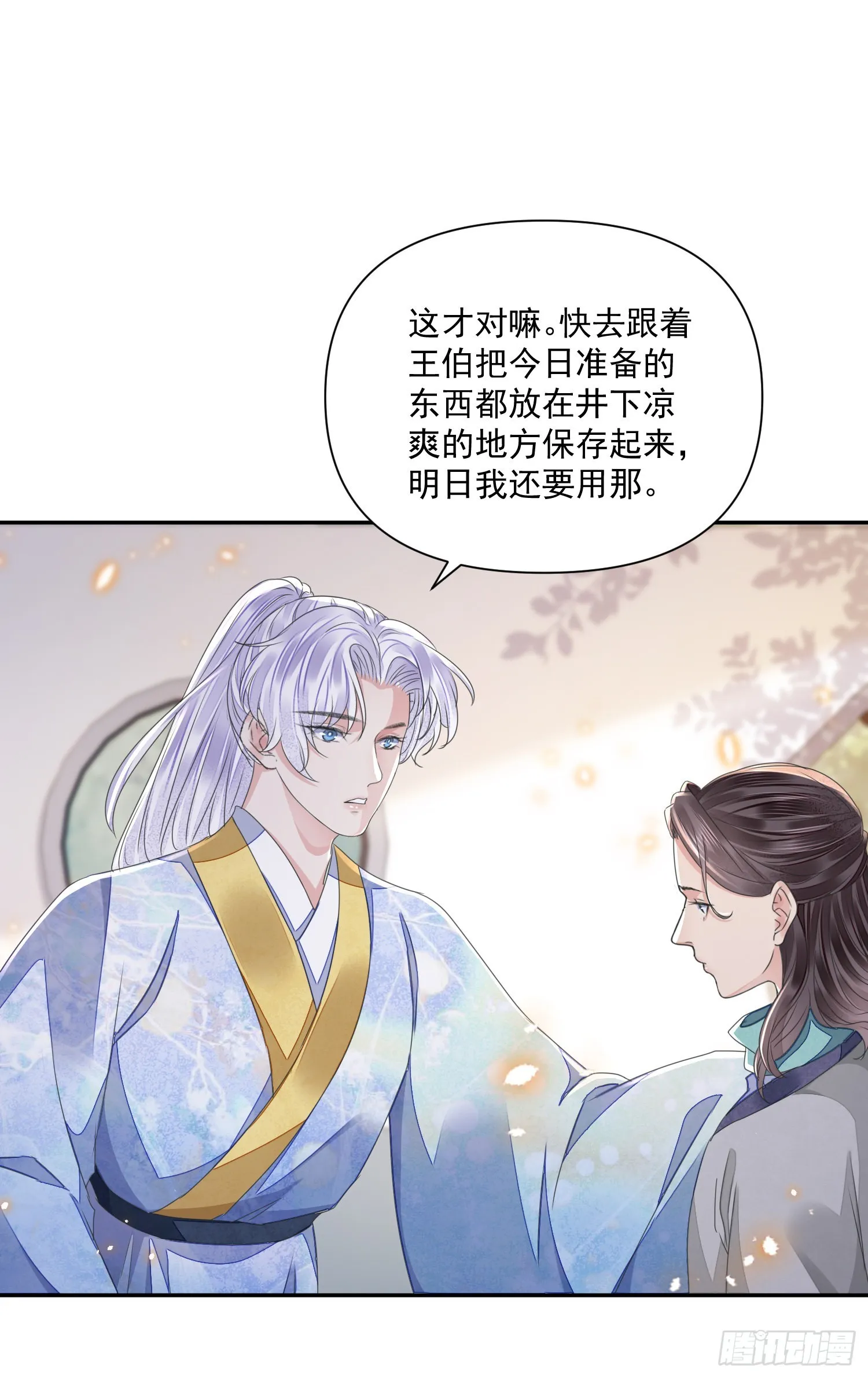 第48话谎言 第13页