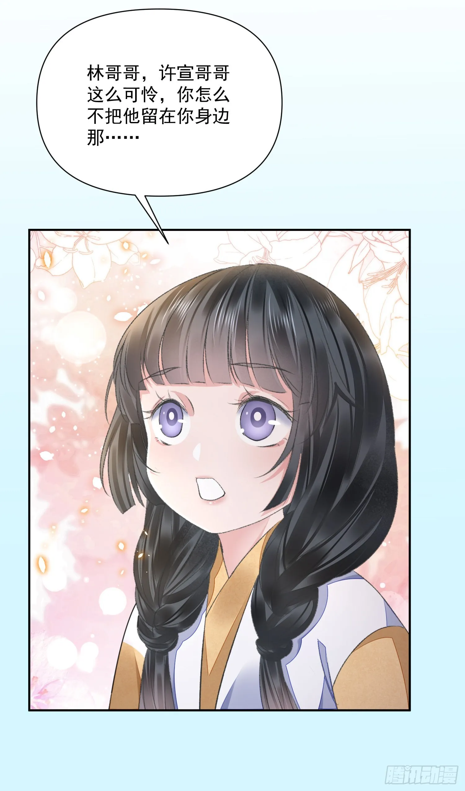 第48话谎言 第17页