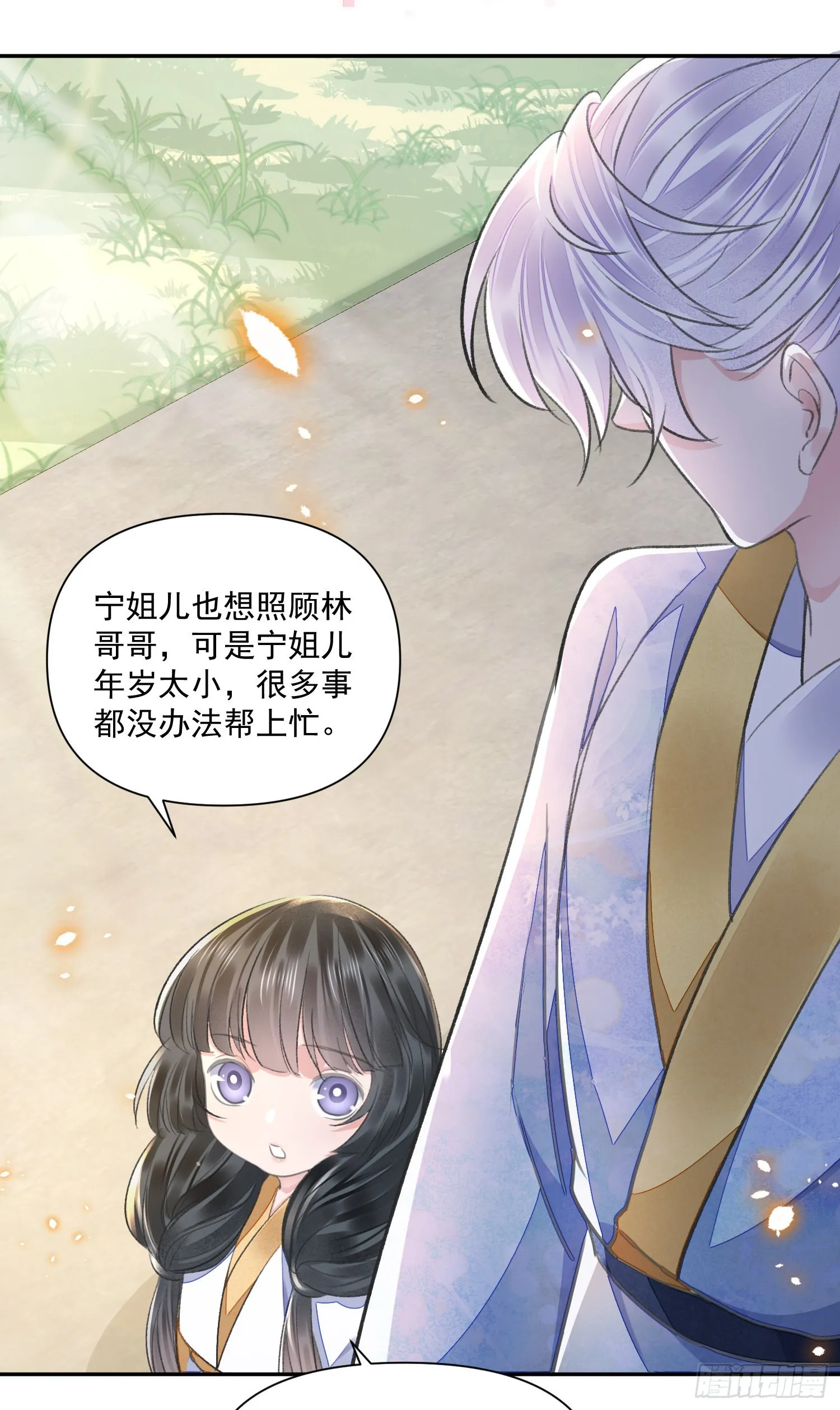 第48话谎言 第19页