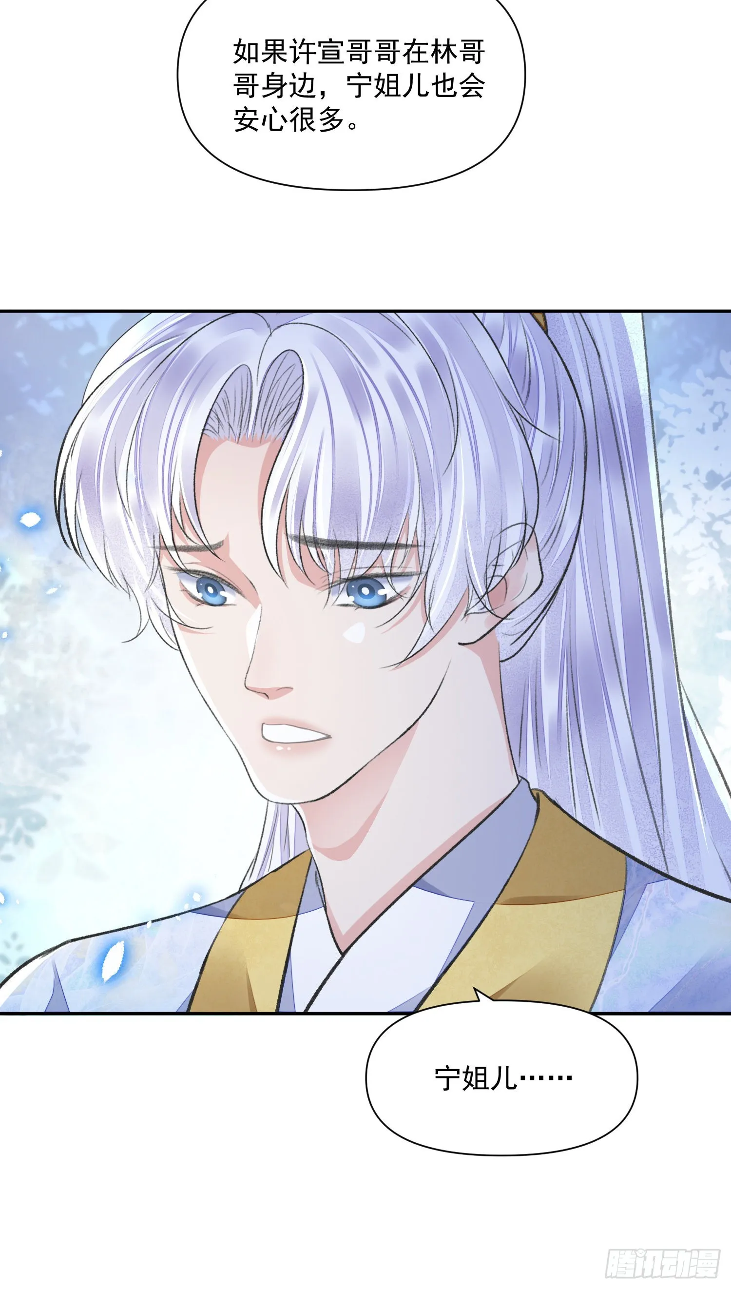第48话谎言 第20页