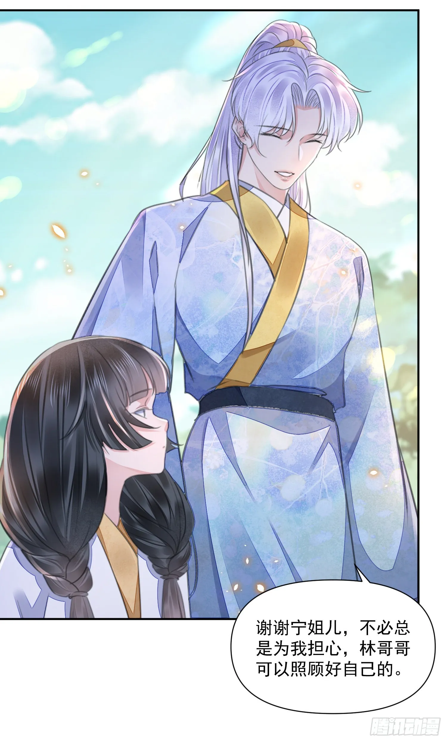 第48话谎言 第21页
