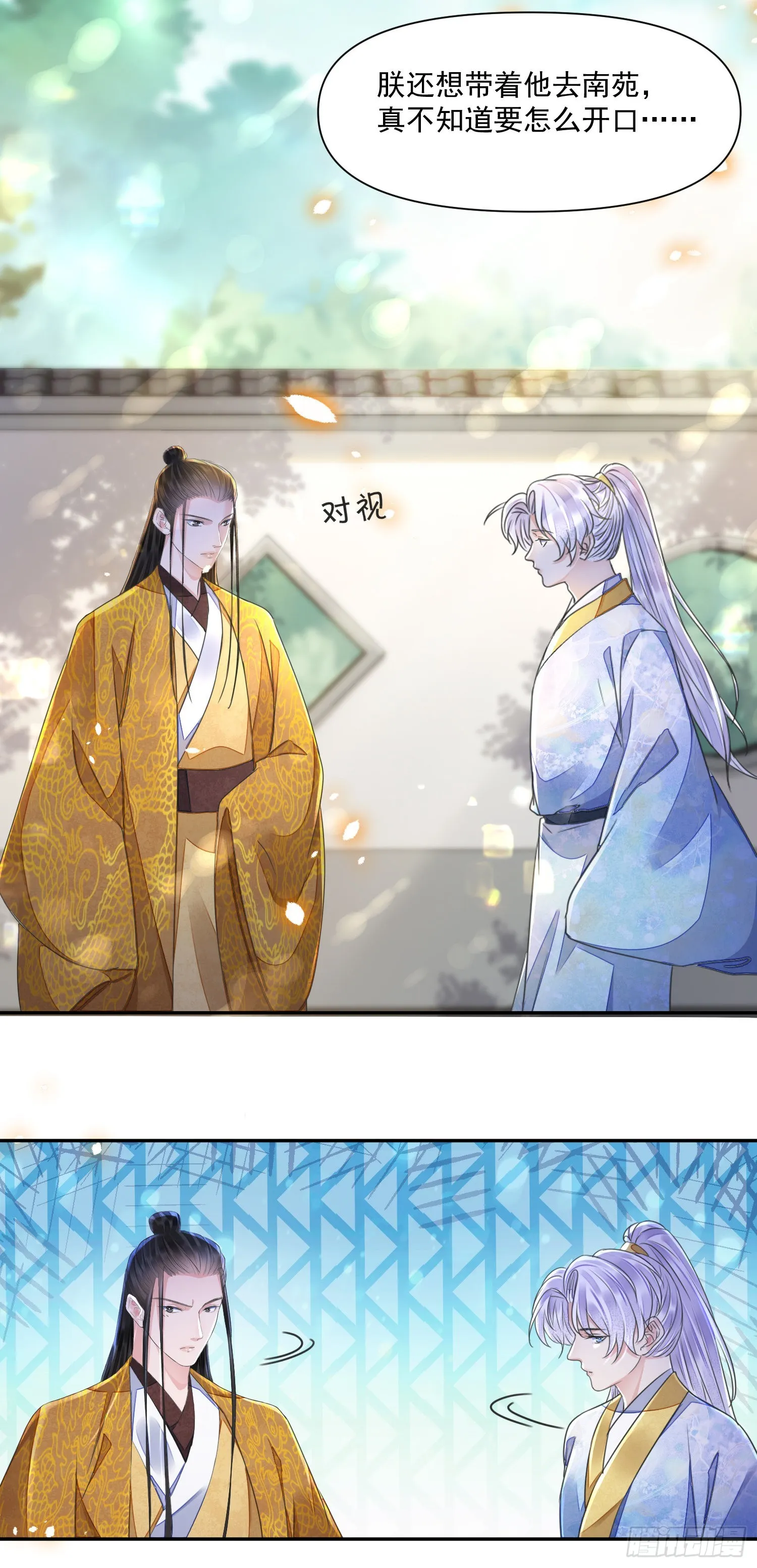 第48话谎言 第29页