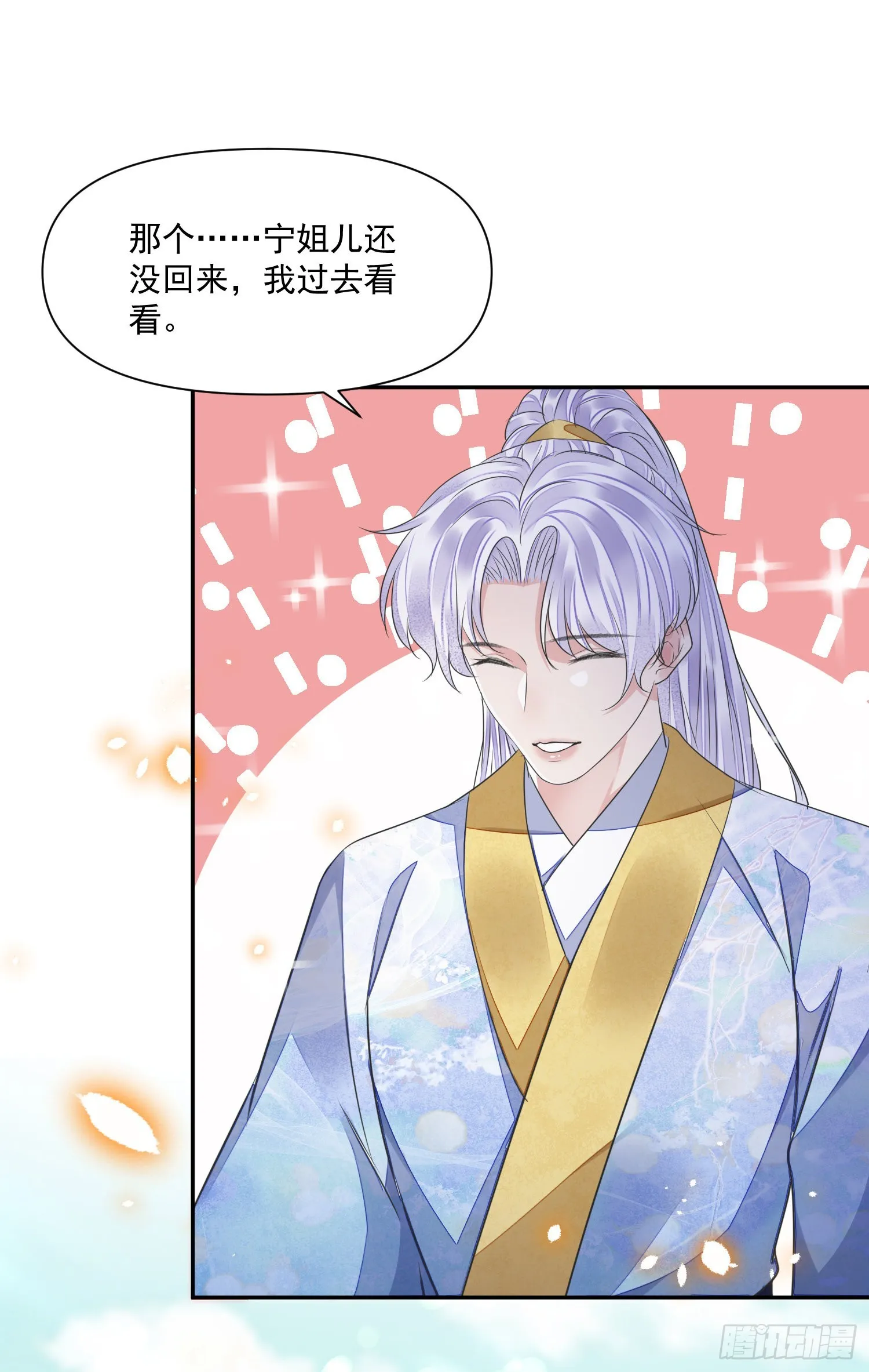 第48话谎言 第30页