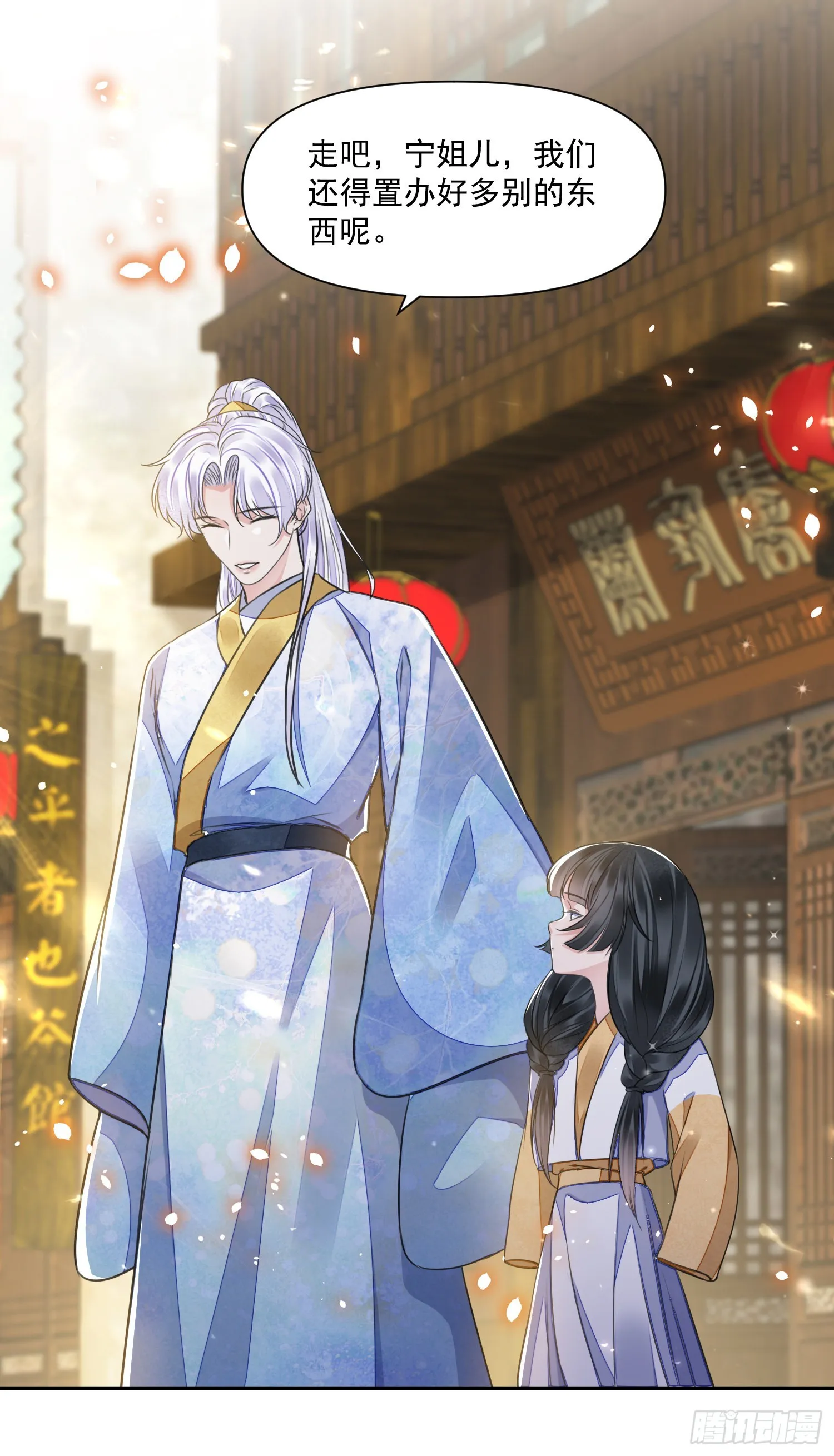 第47话路见不平 第8页