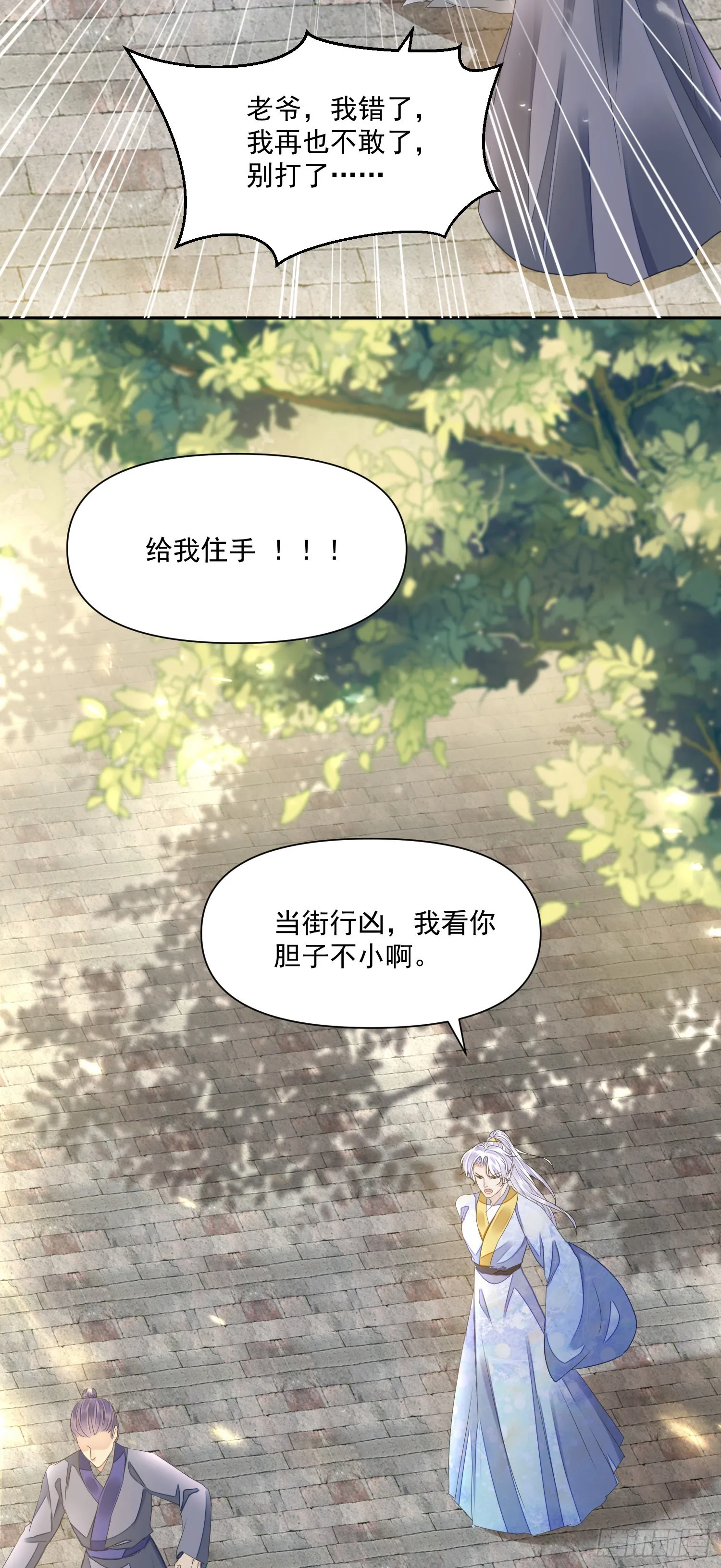 第47话路见不平 第18页
