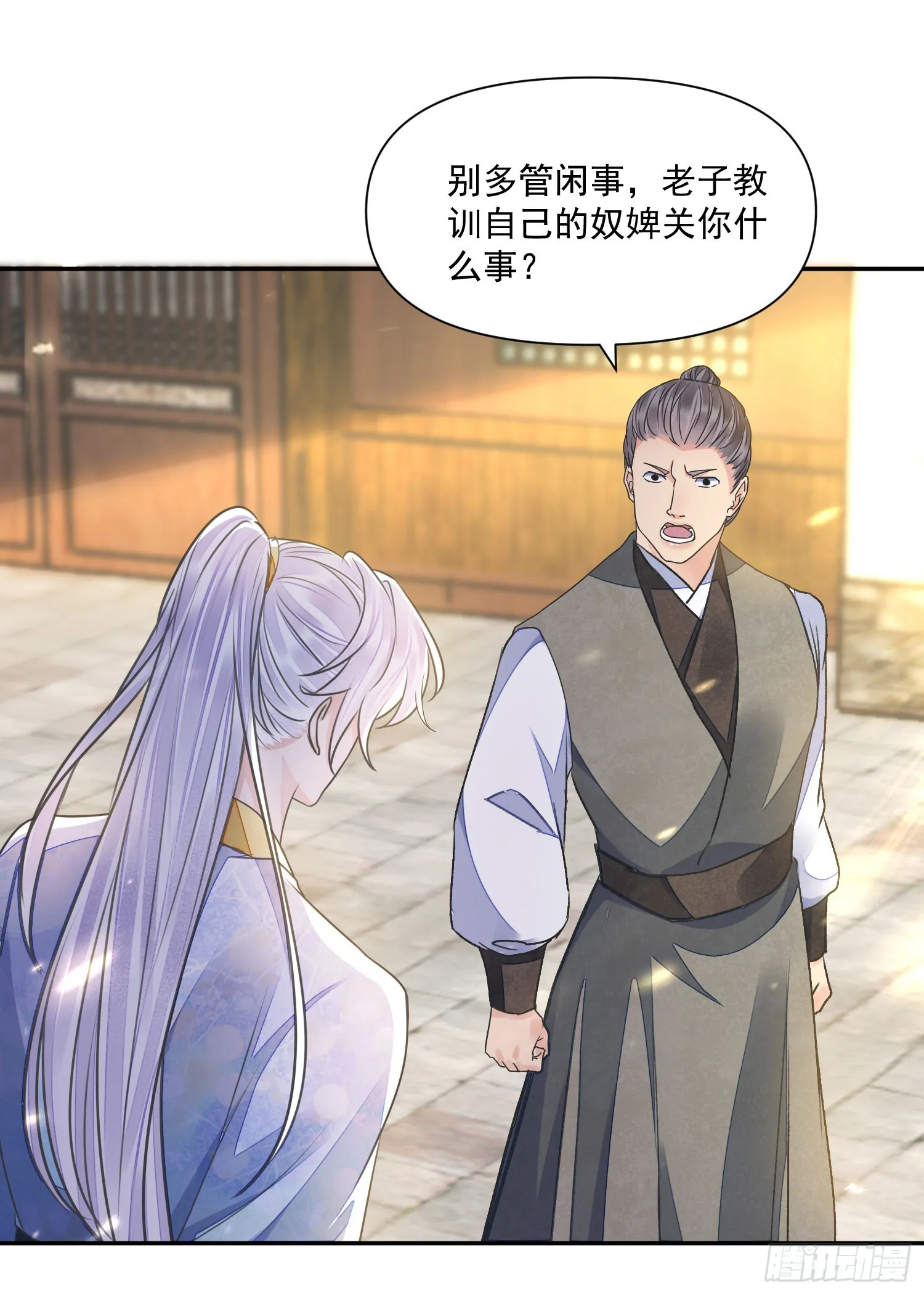 第47话路见不平 第21页