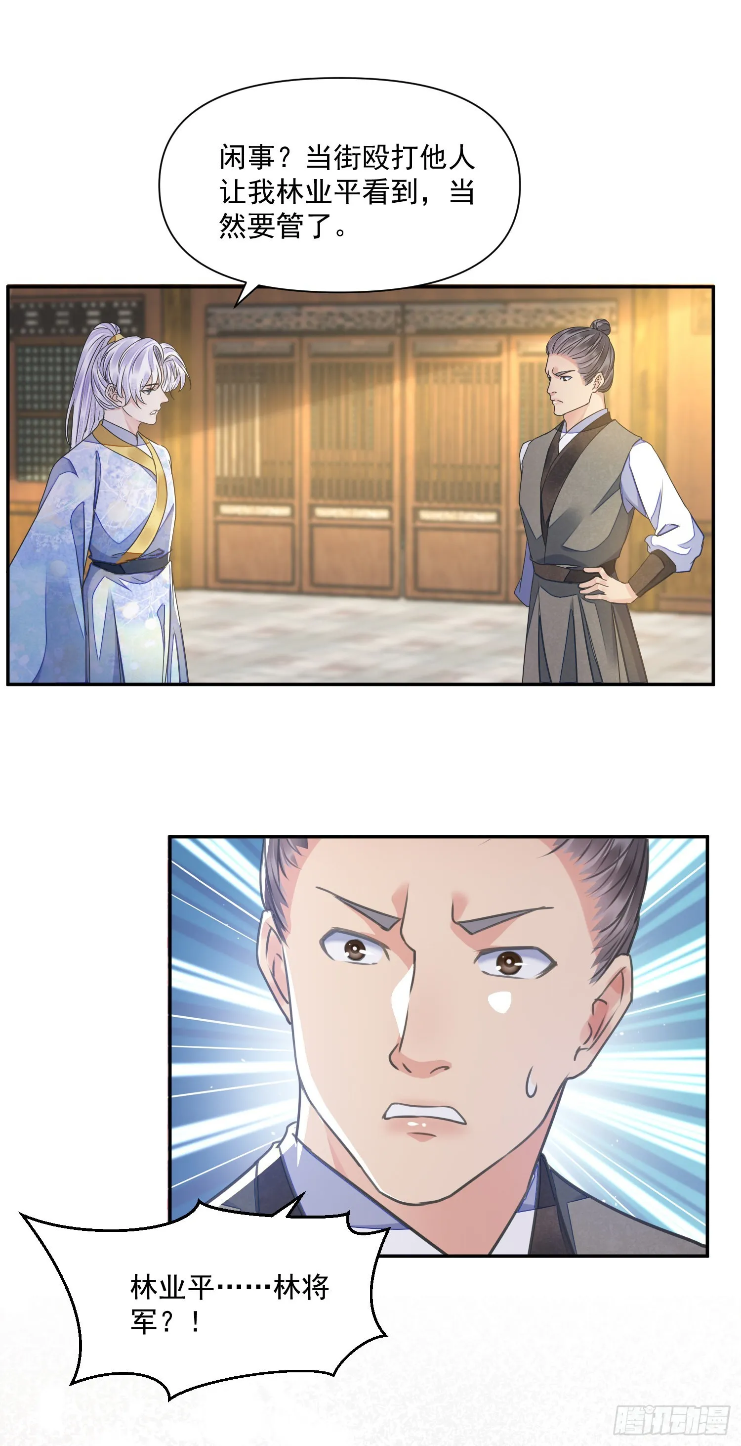 第47话路见不平 第22页