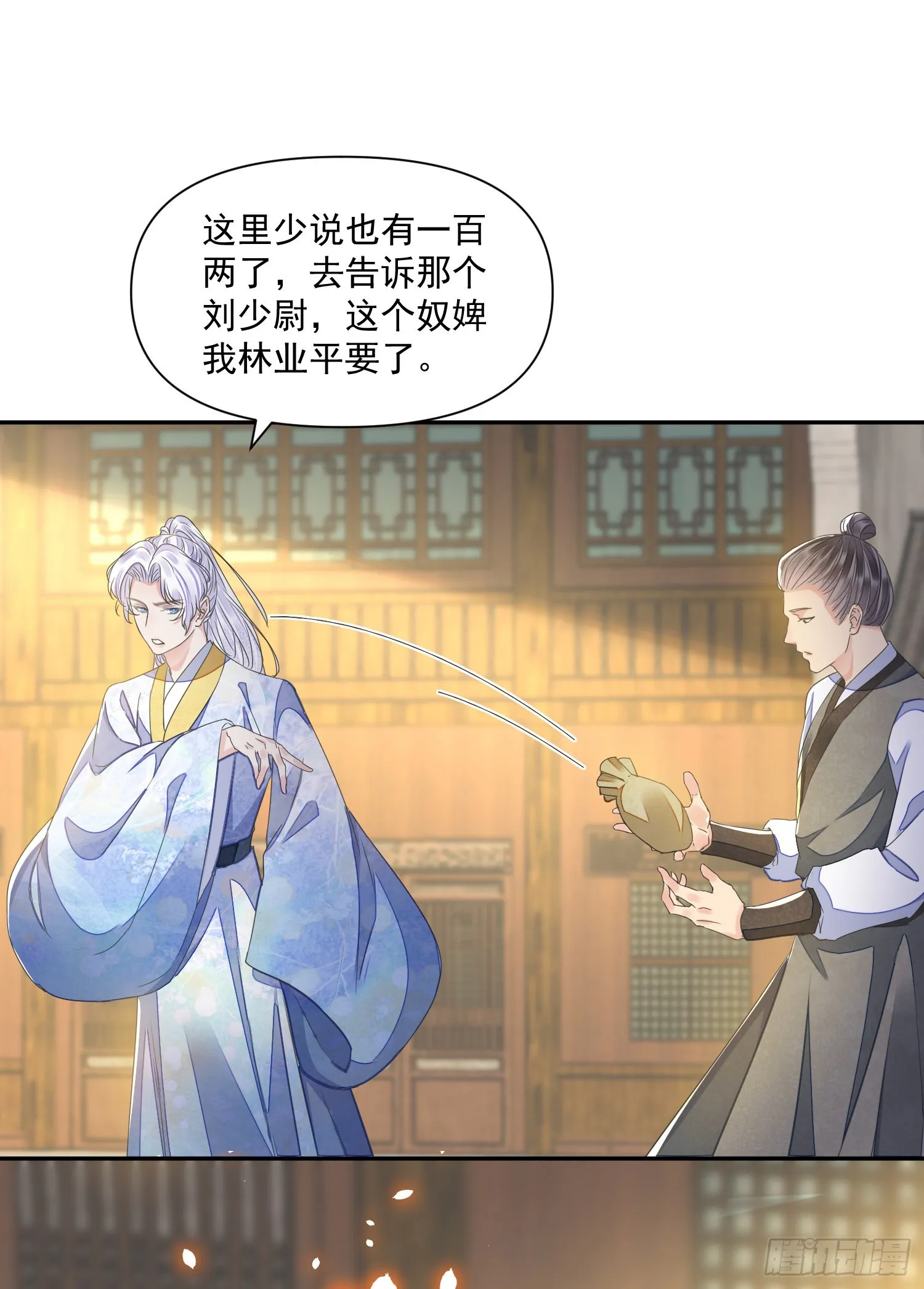 第47话路见不平 第26页