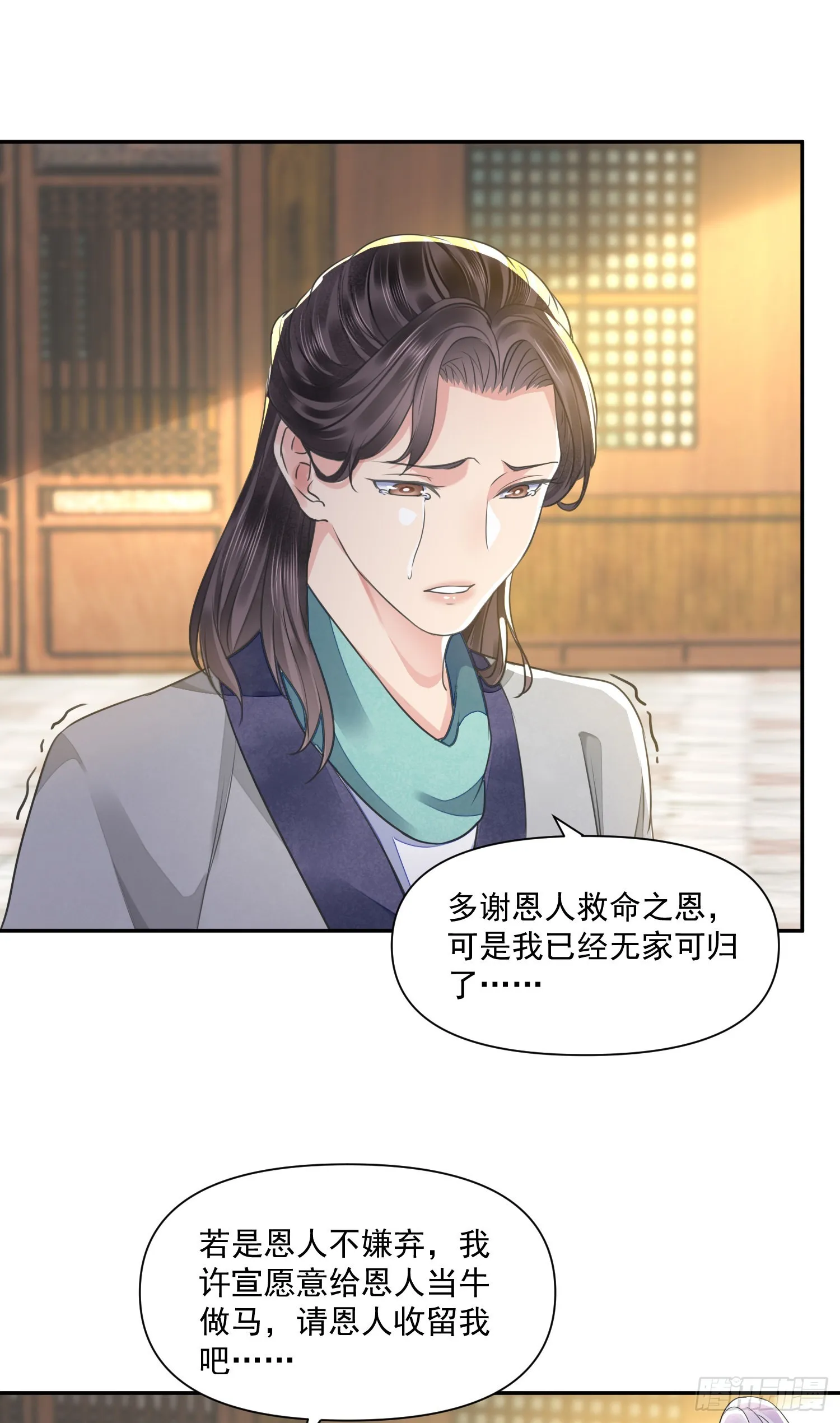 第47话路见不平 第29页