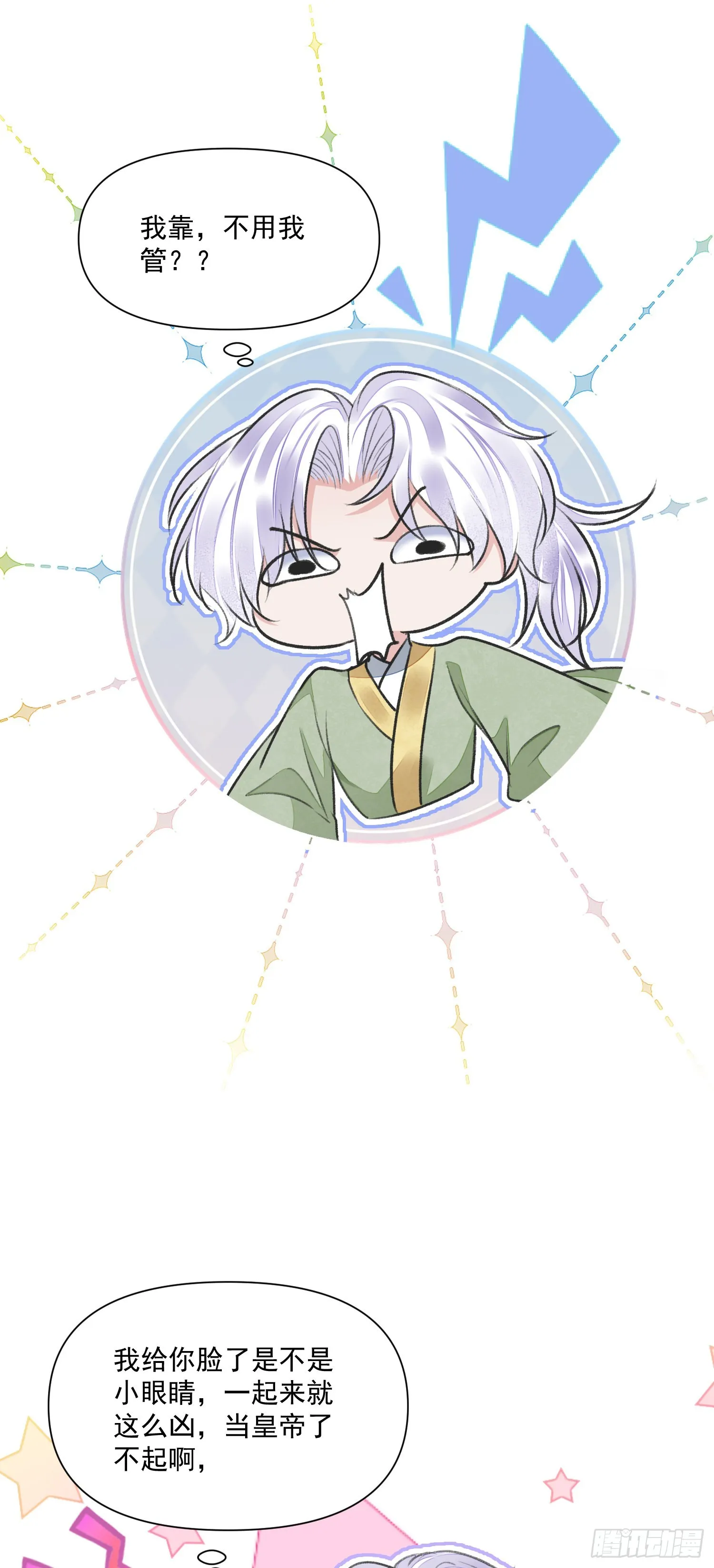 第45话支招 第5页