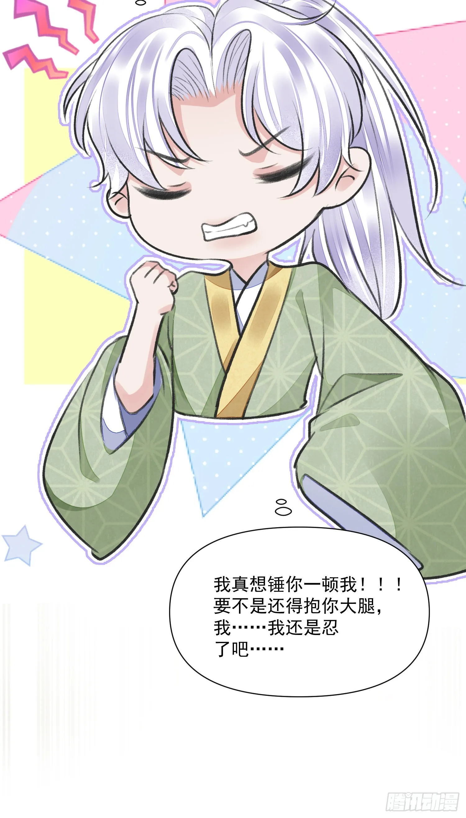 第45话支招 第6页