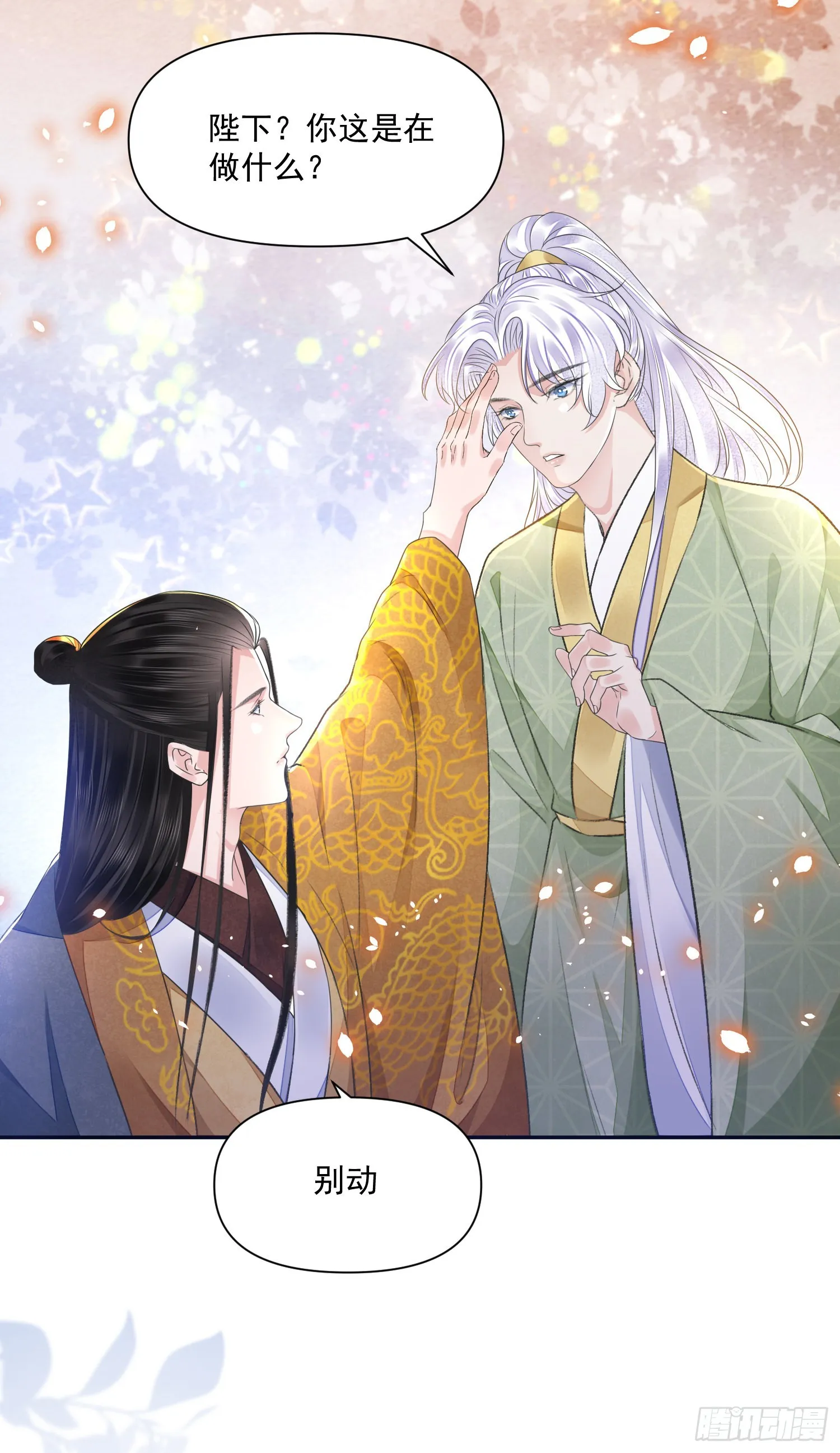 第45话支招 第9页