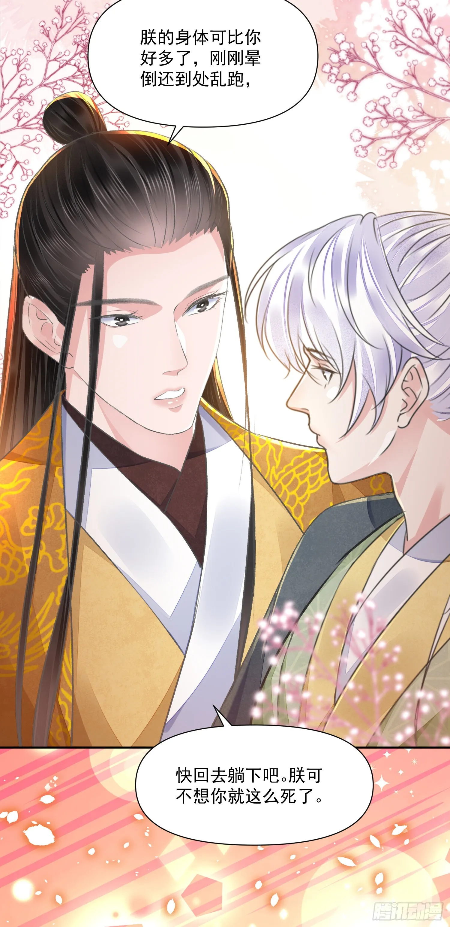 第45话支招 第16页