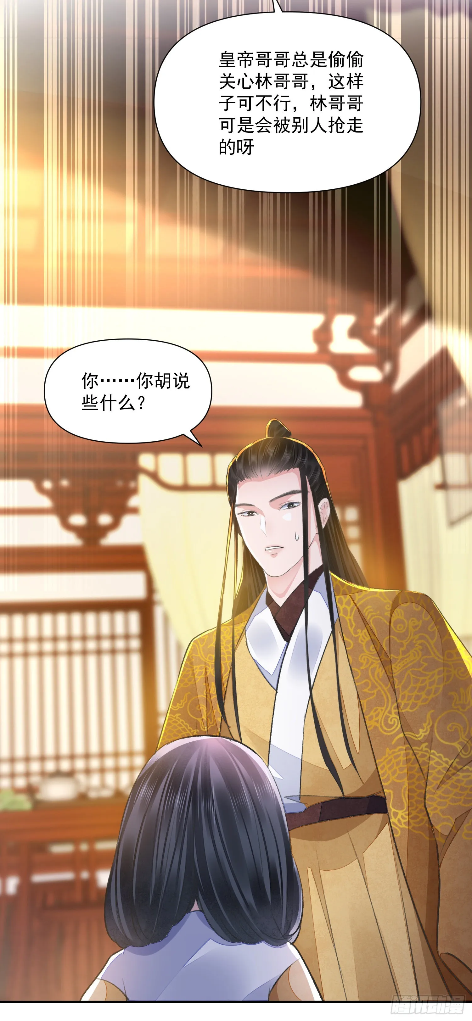 第45话支招 第32页