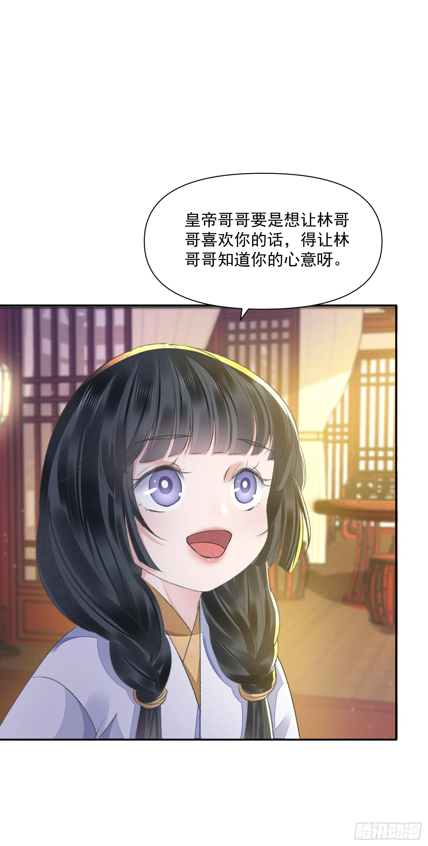 第45话支招 第33页