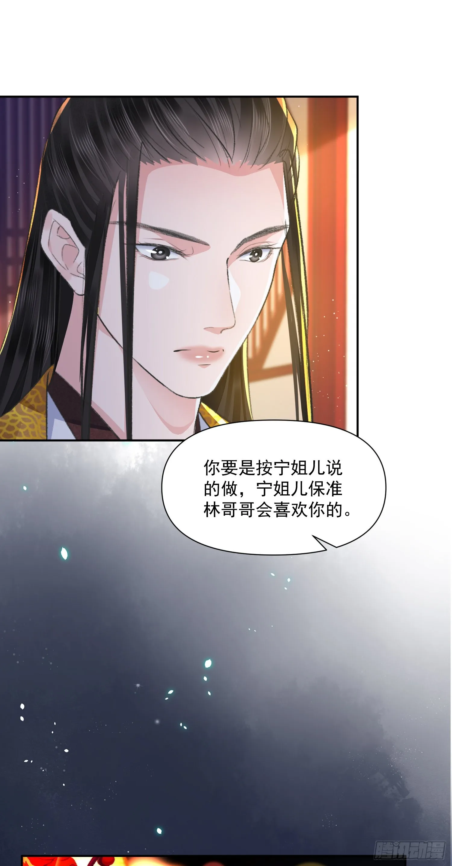 第45话支招 第34页