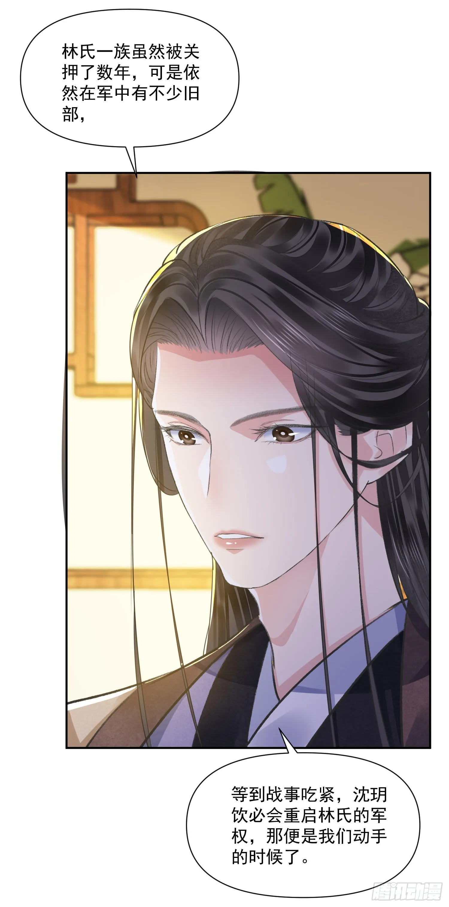 第45话支招 第38页
