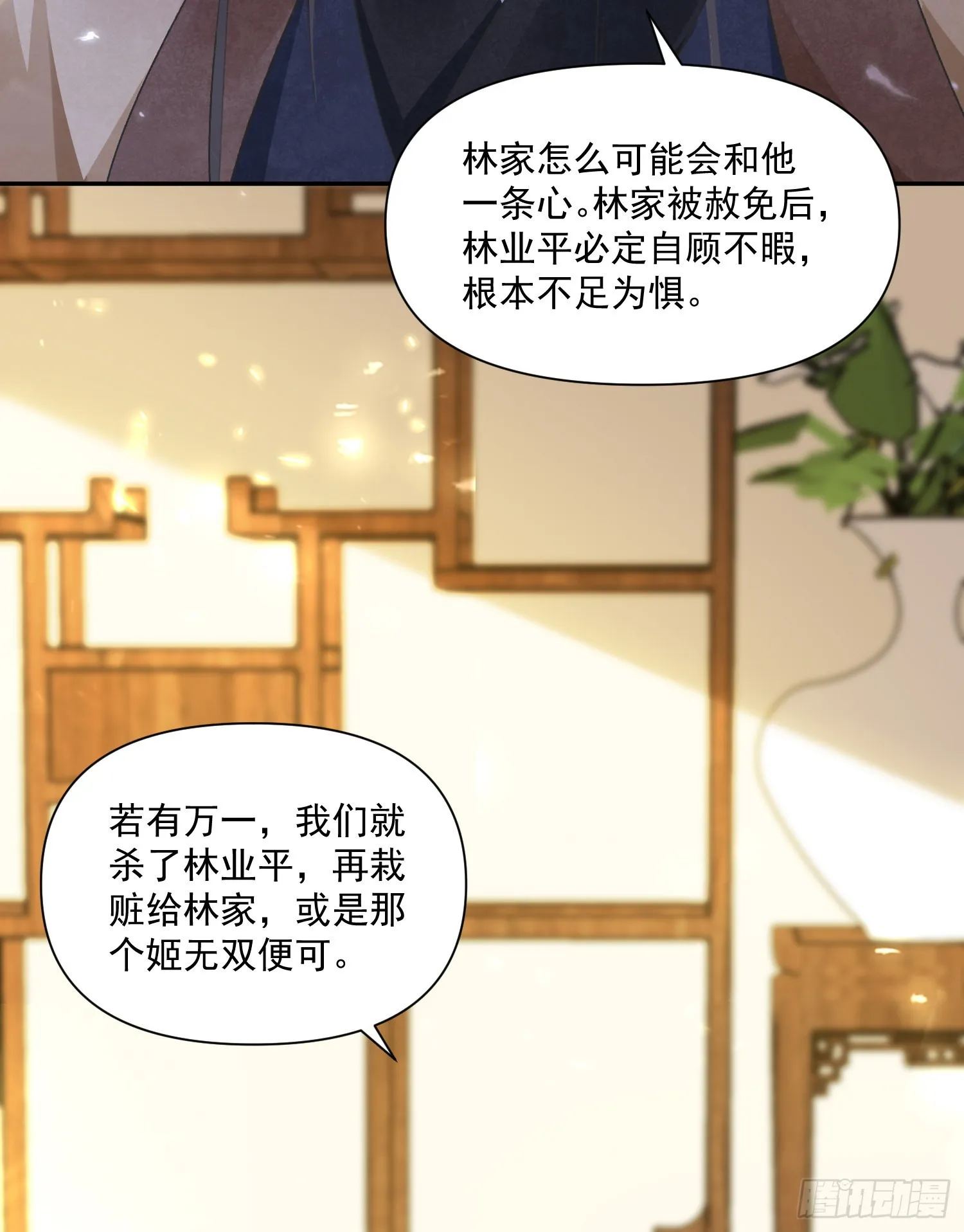 第45话支招 第41页