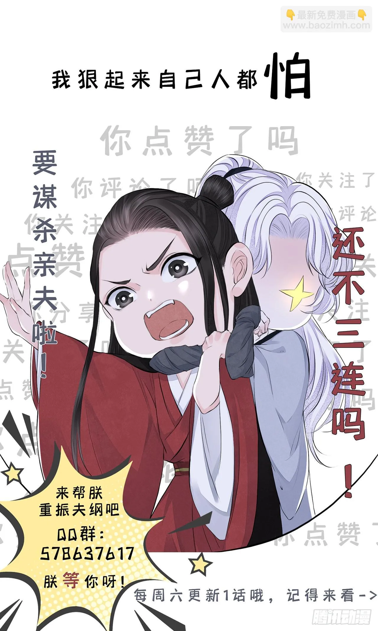 第45话支招 第44页
