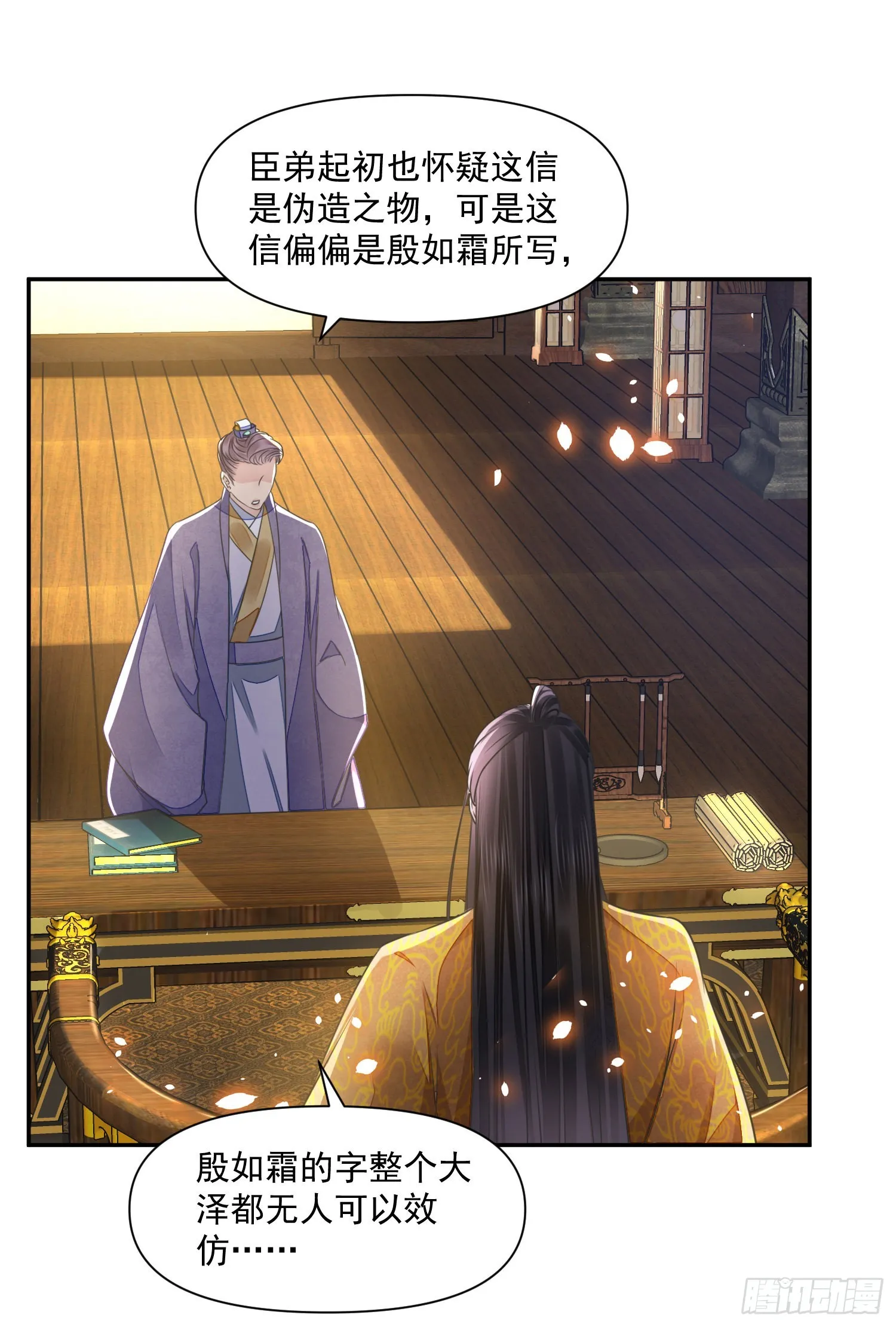 第51话入局 第5页