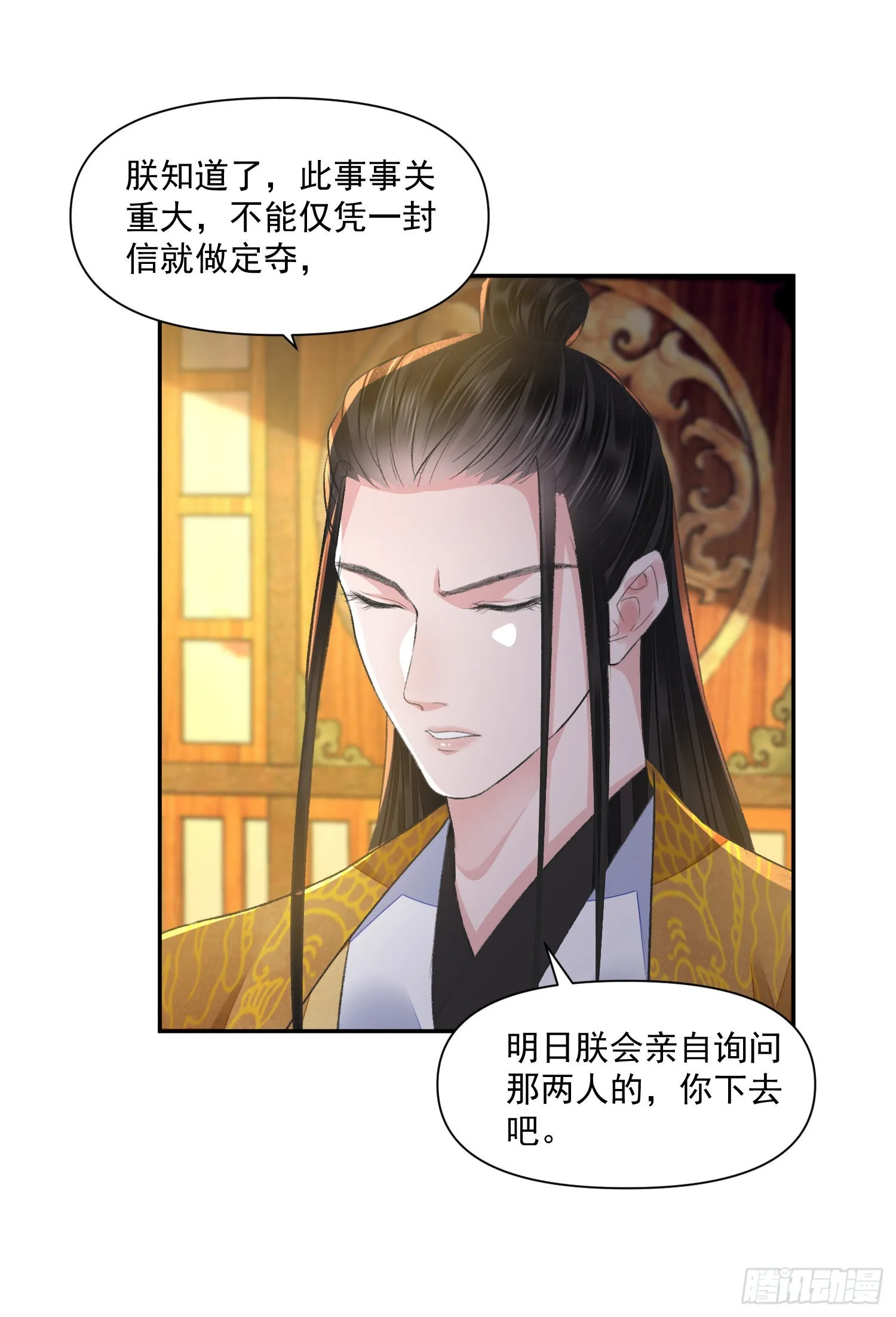 第51话入局 第6页