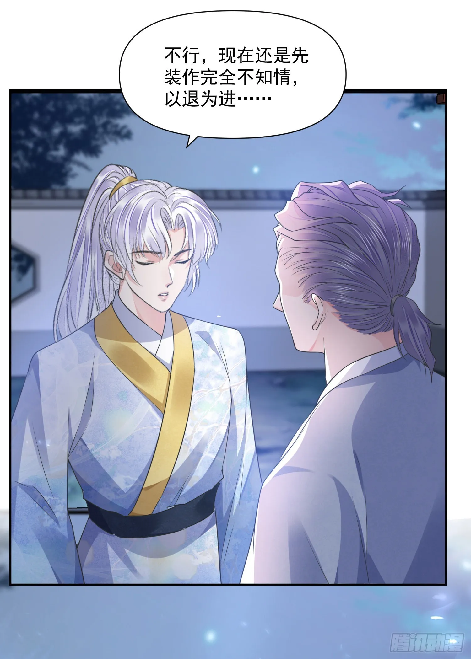 第51话入局 第14页