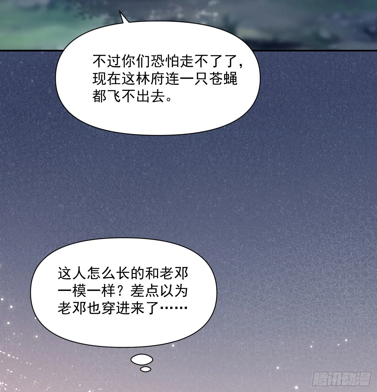 第51话入局 第21页