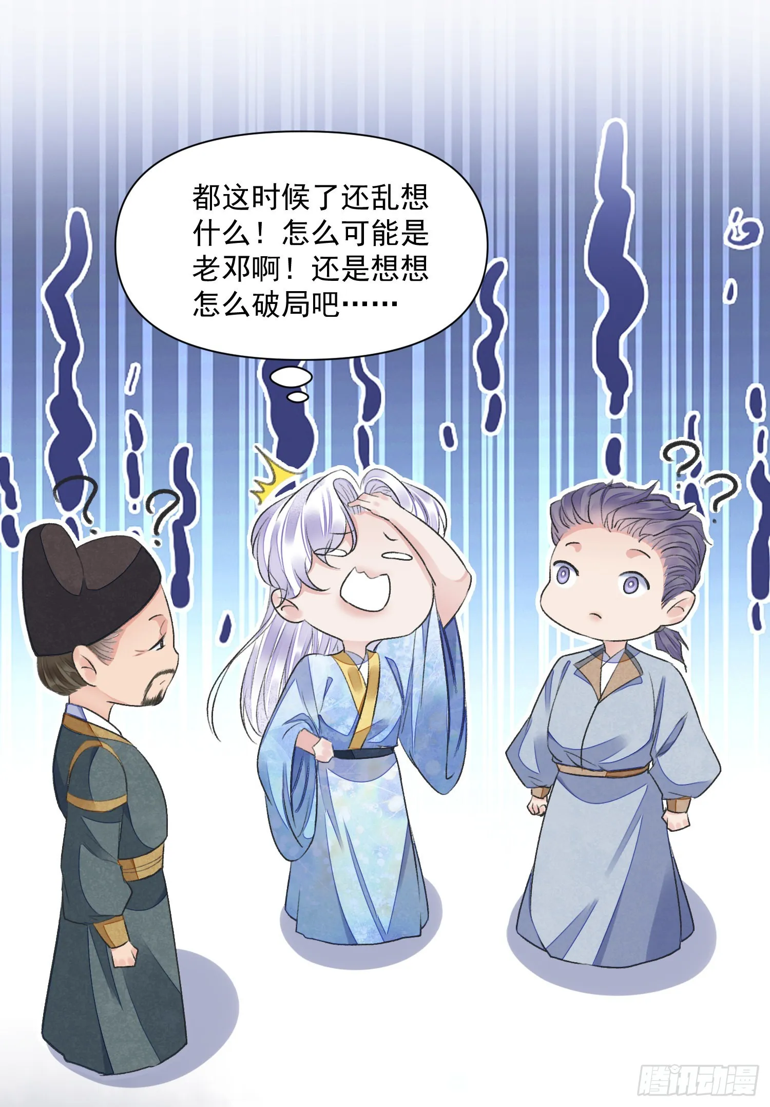第51话入局 第23页