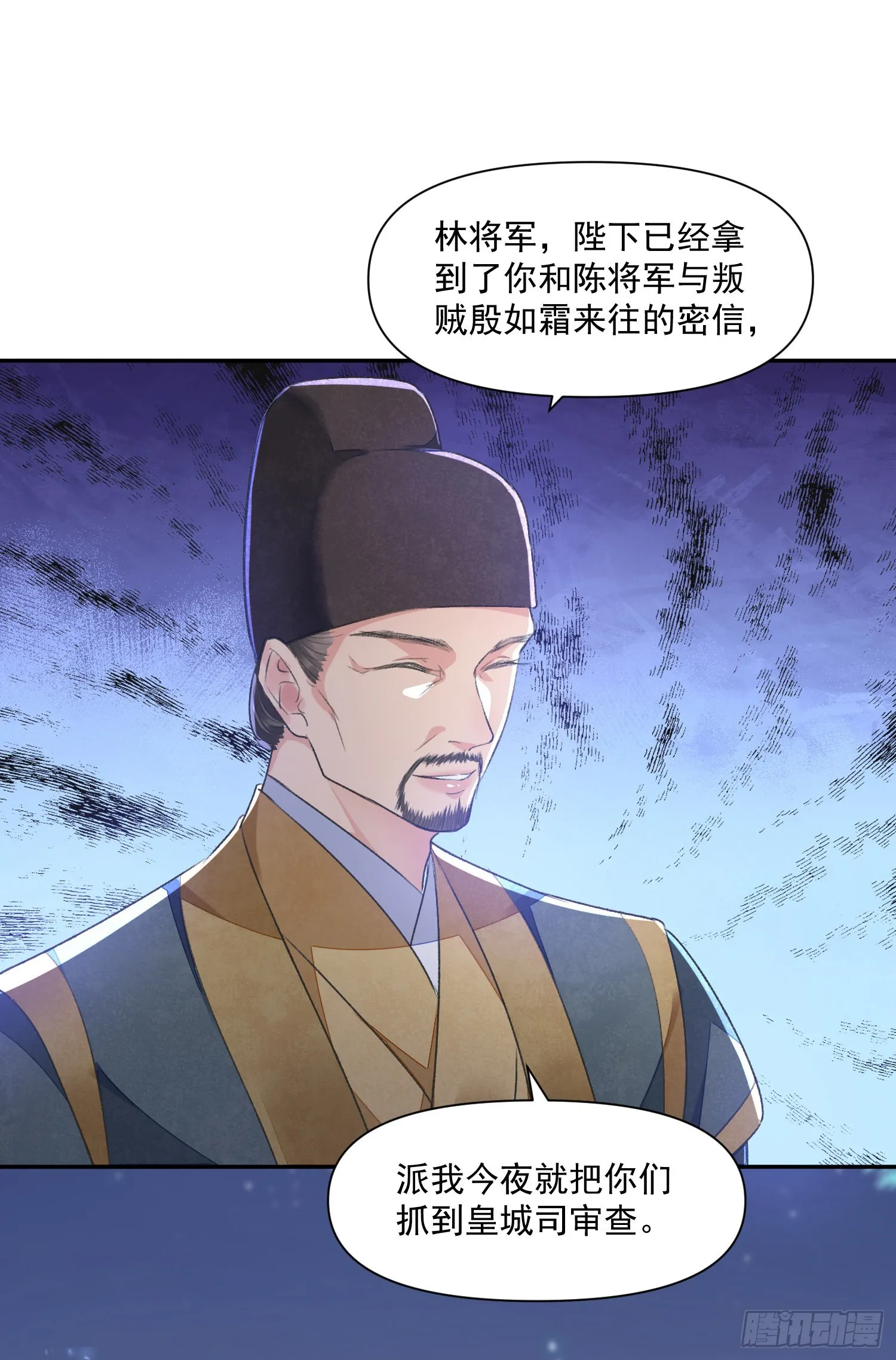 第51话入局 第29页