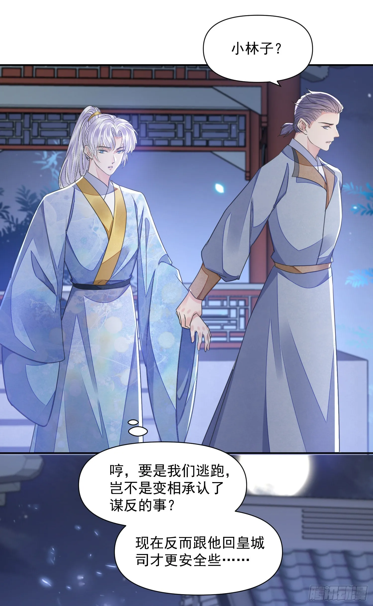 第51话入局 第33页