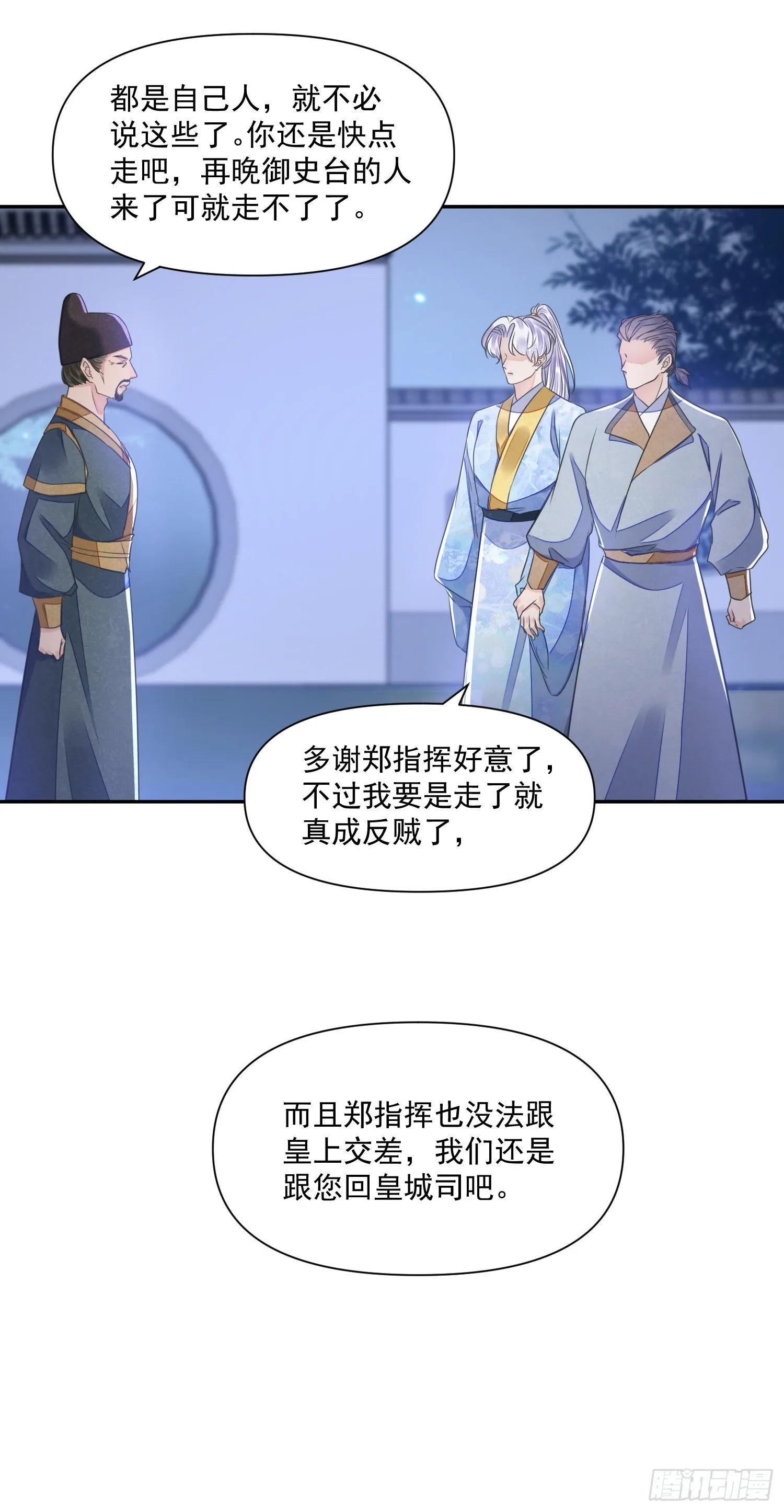 第51话入局 第35页