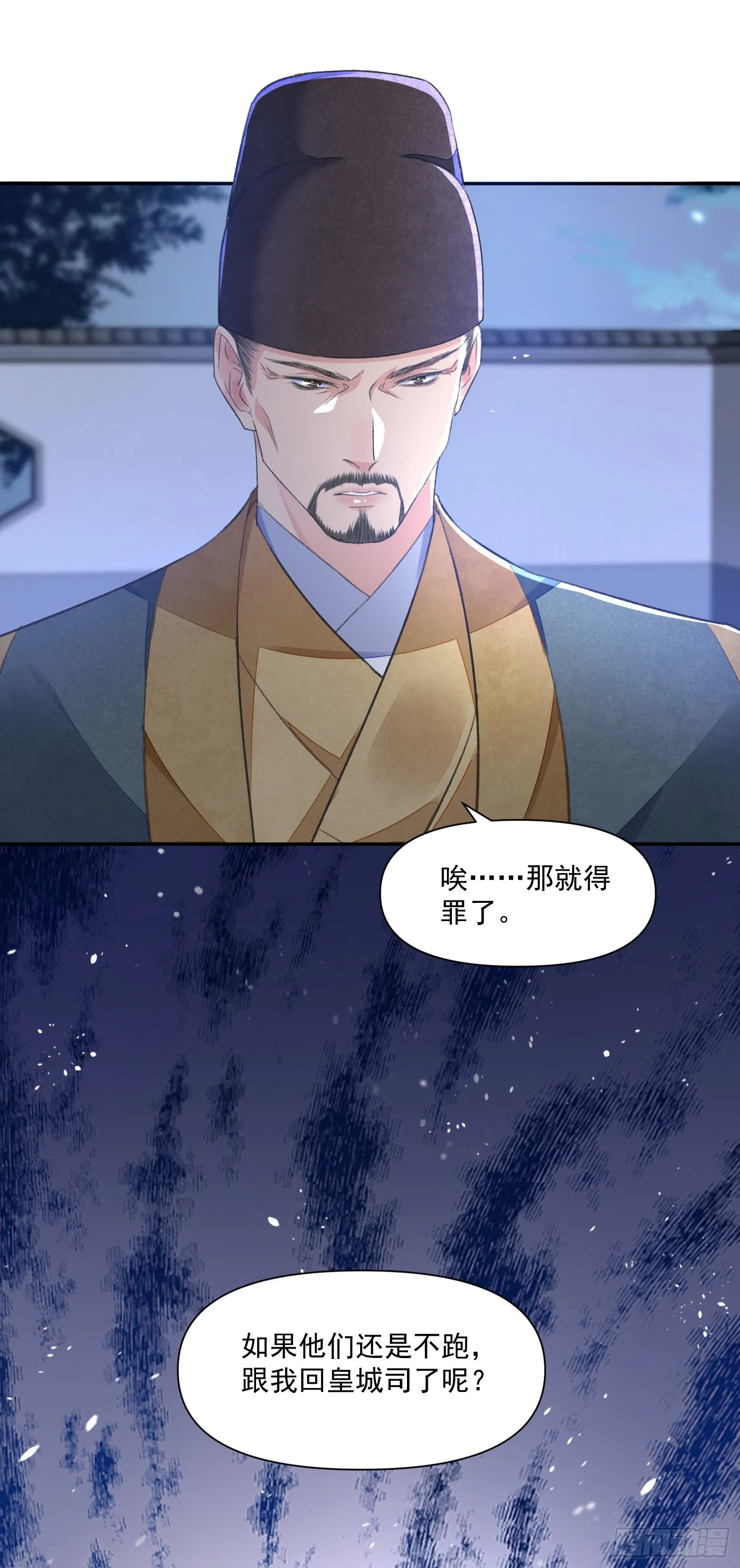 第51话入局 第36页