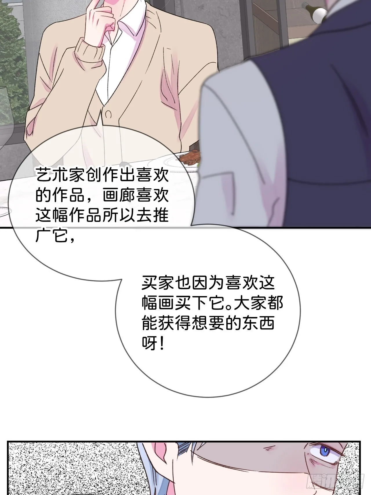《想要得到什么？》 第20页