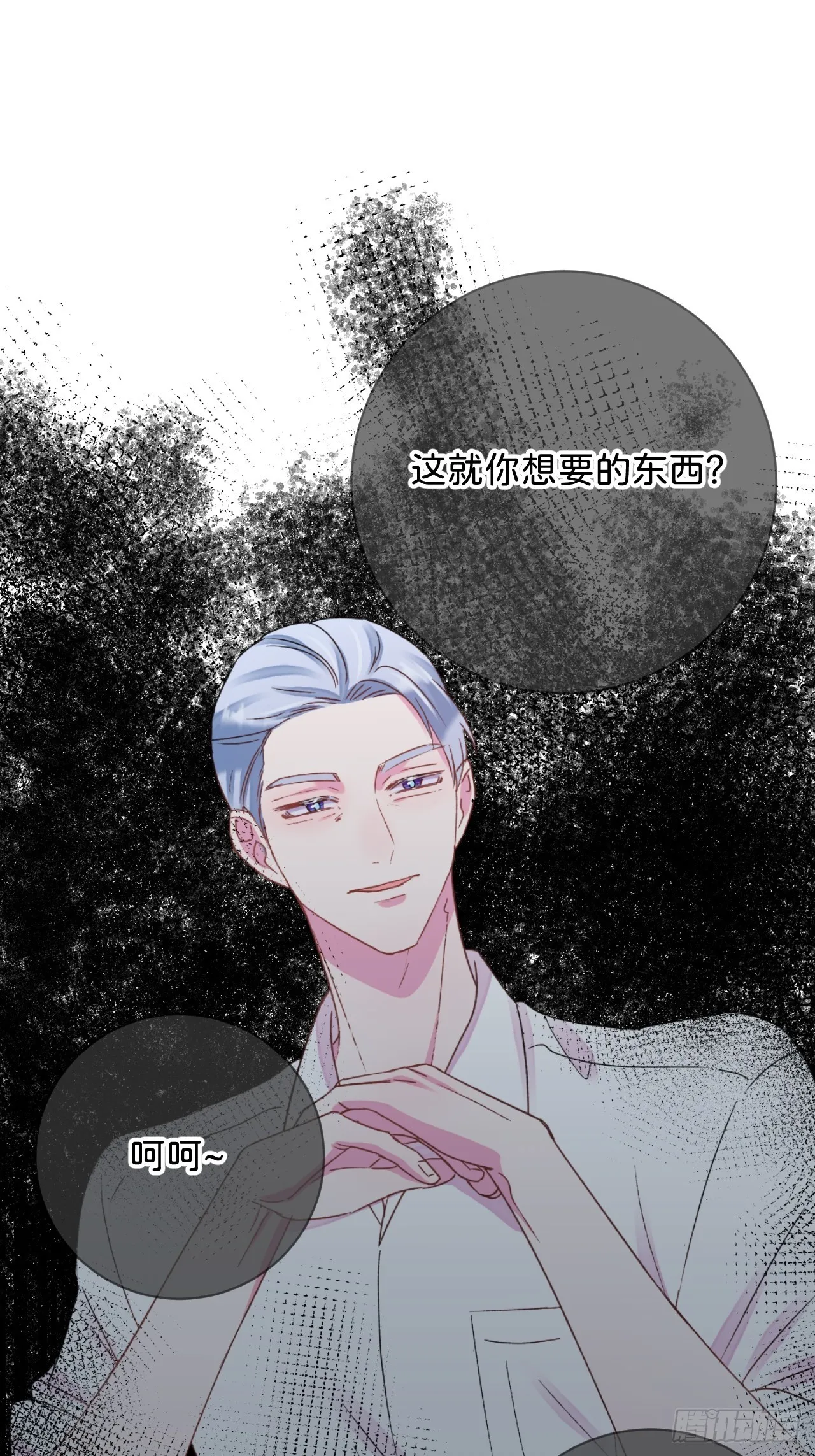 《消失在雪里》 第3页