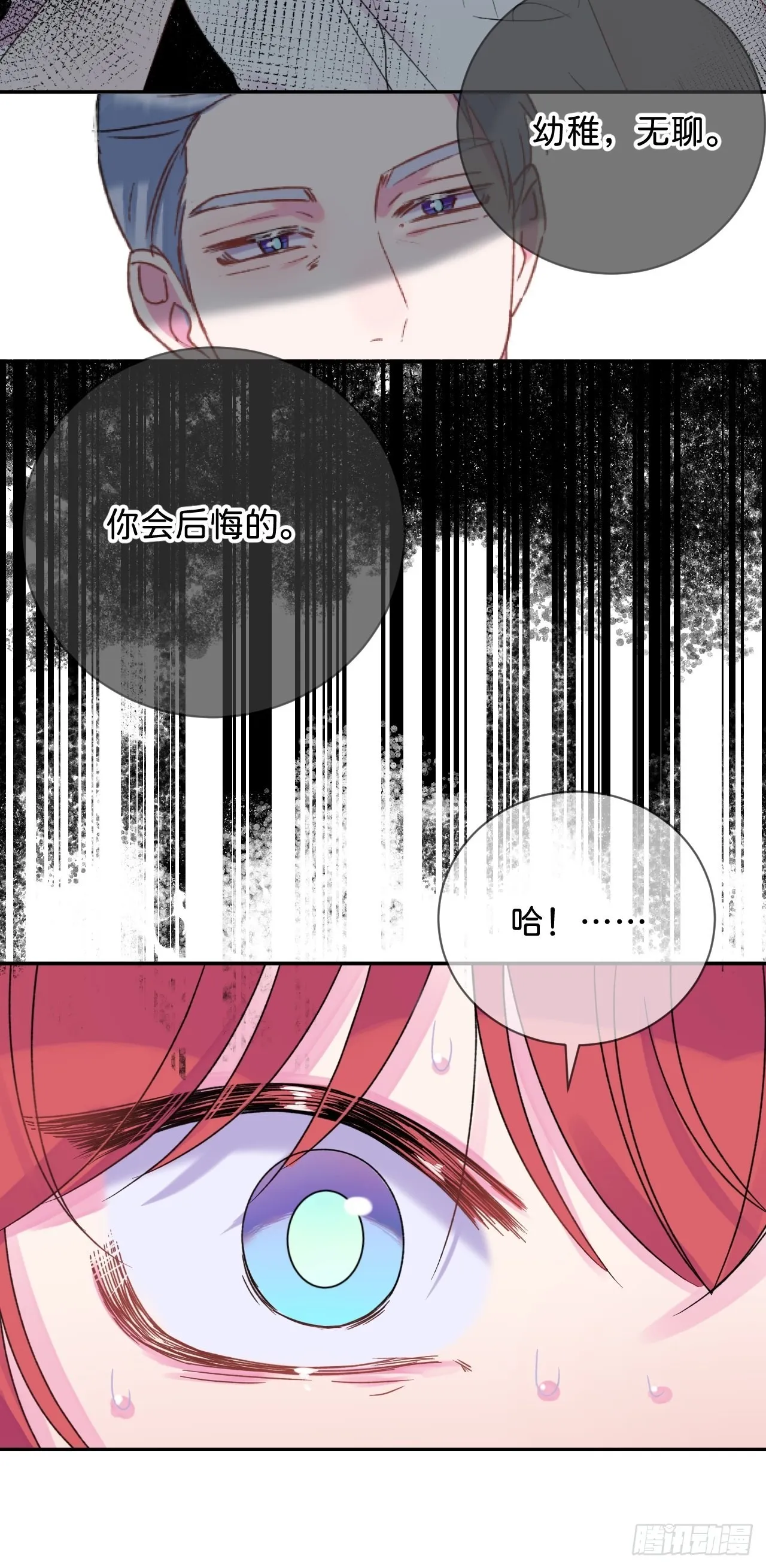 《消失在雪里》 第4页