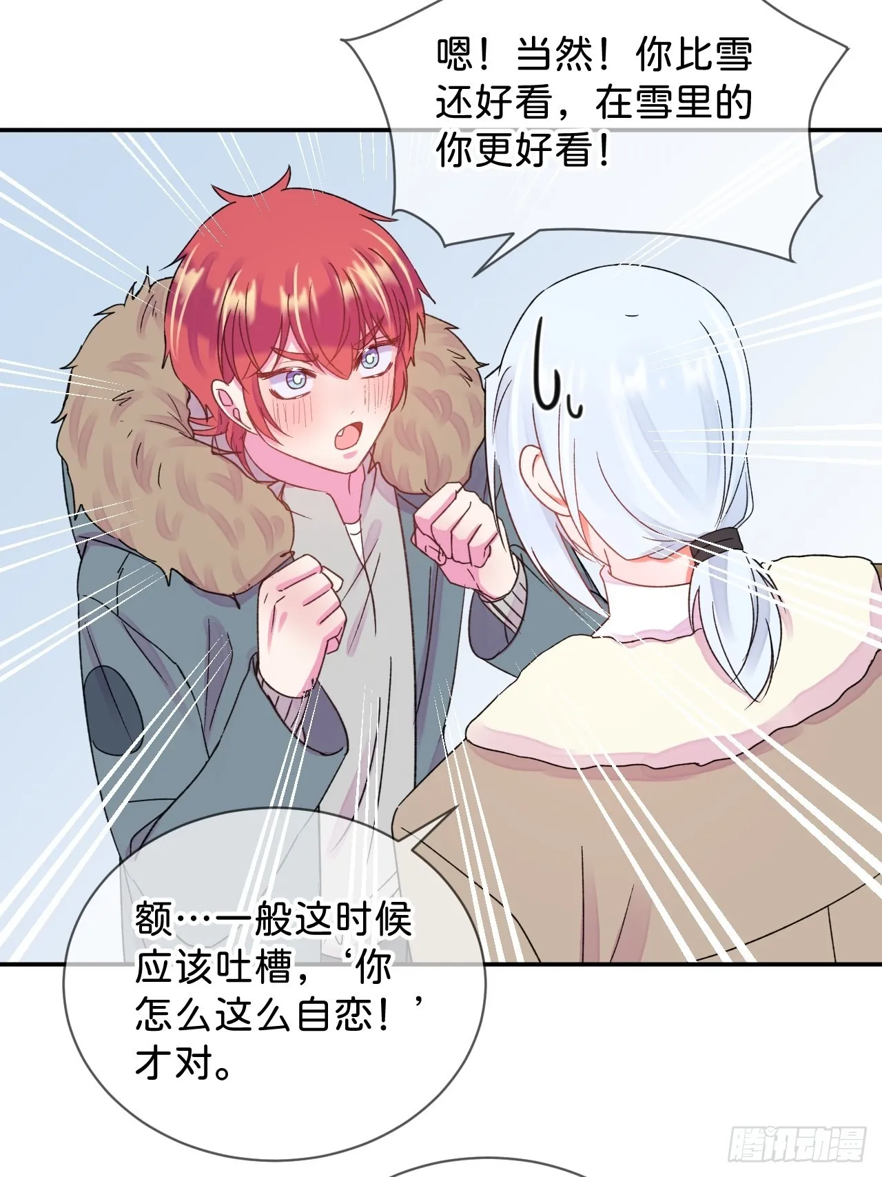 《消失在雪里》 第17页