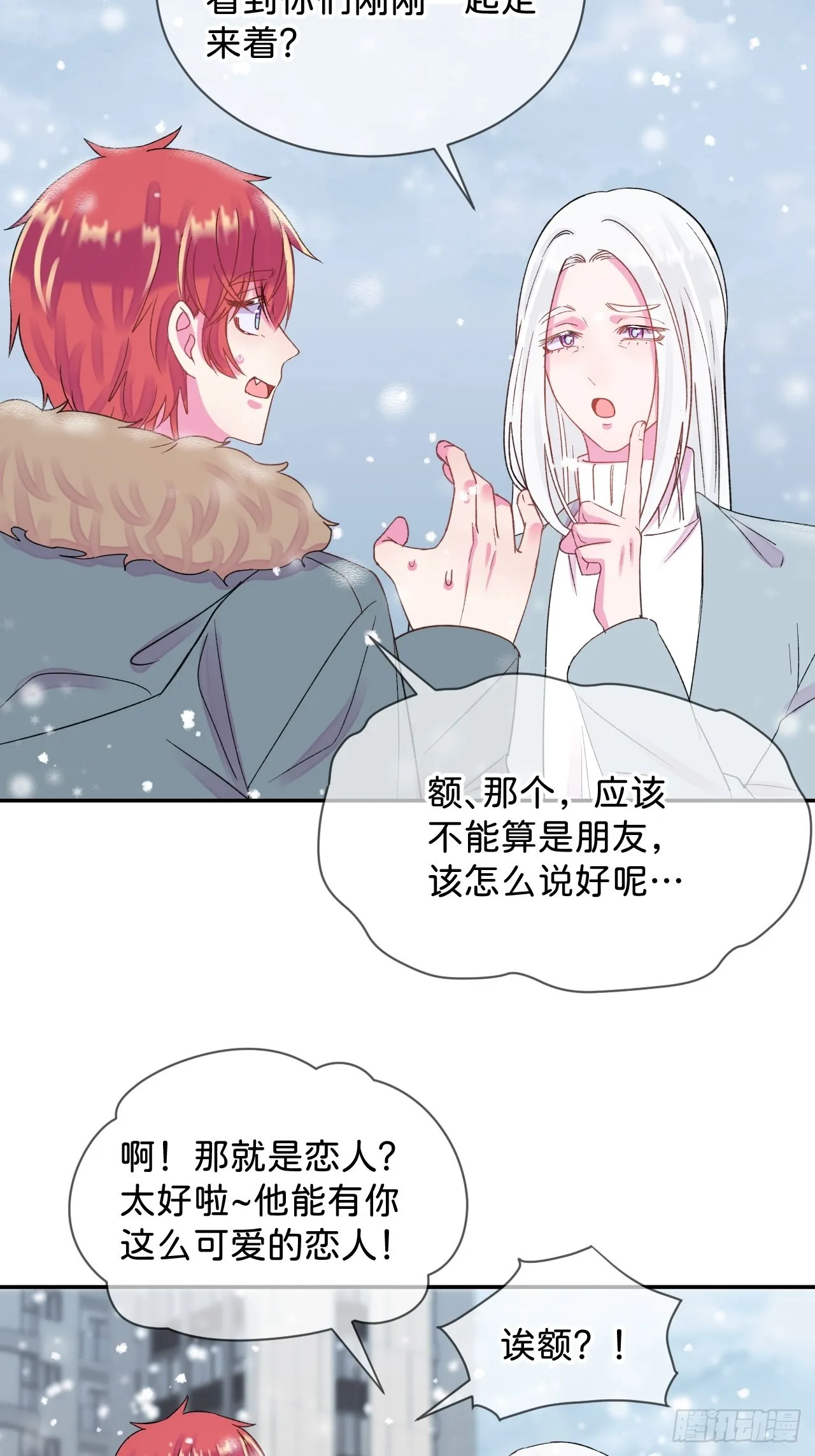 《消失在雪里》 第41页