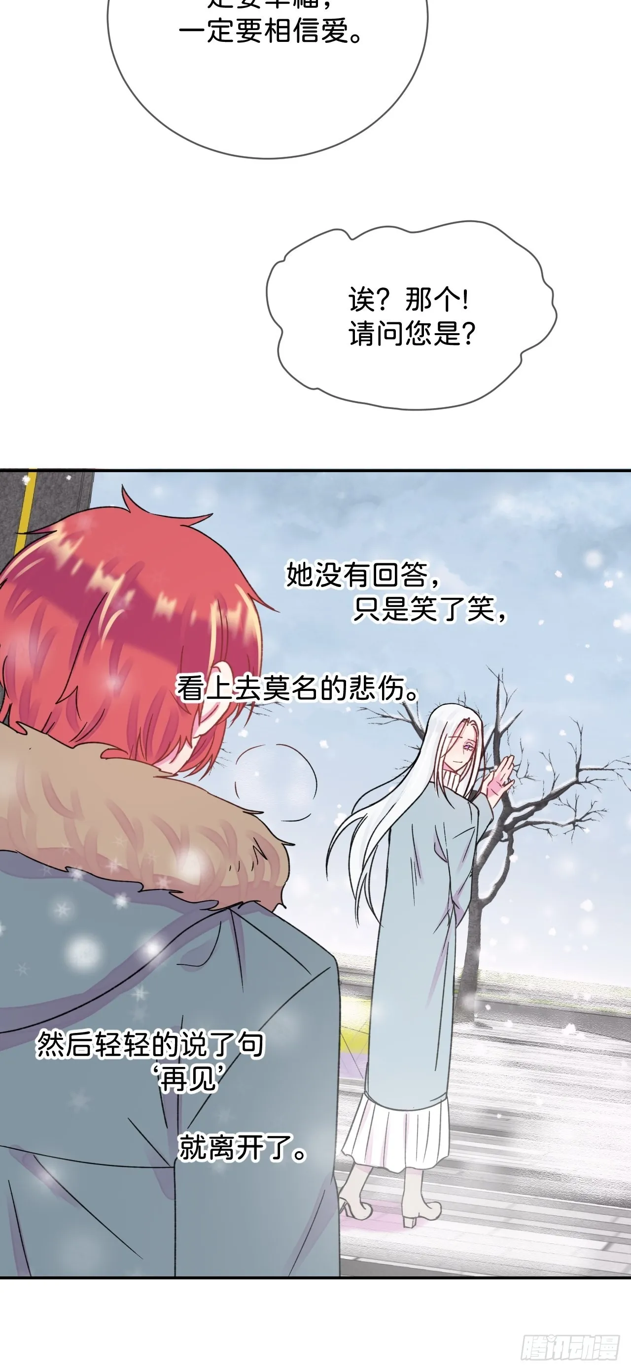 《消失在雪里》 第44页