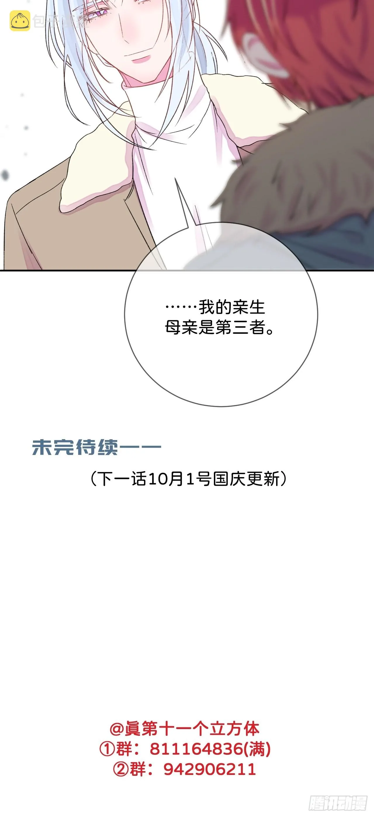 《消失在雪里》 第49页