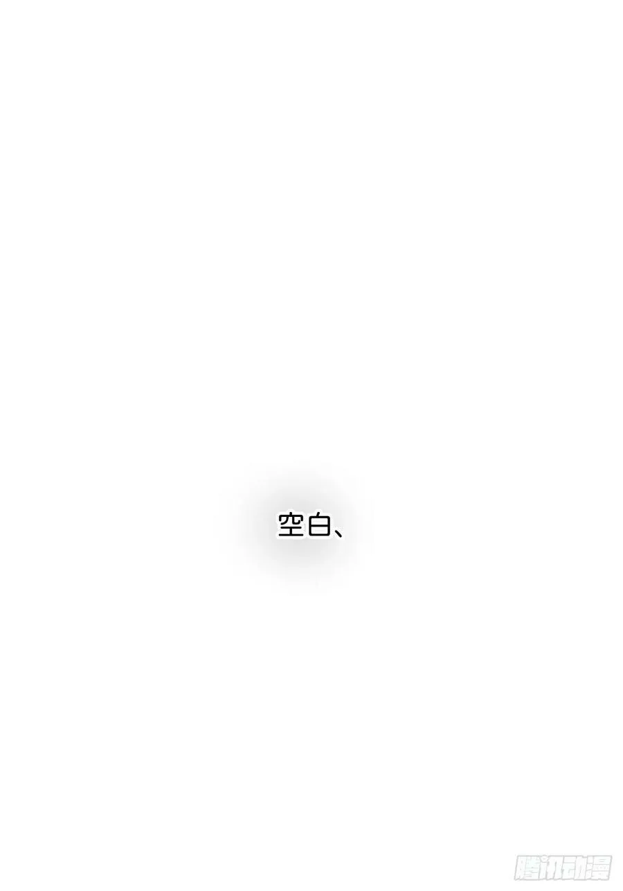 《空白恐惧》 第15页