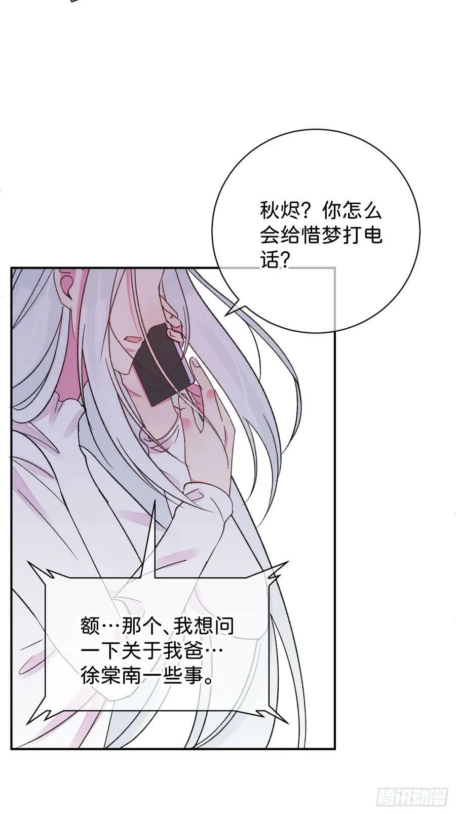 《空白恐惧》 第47页