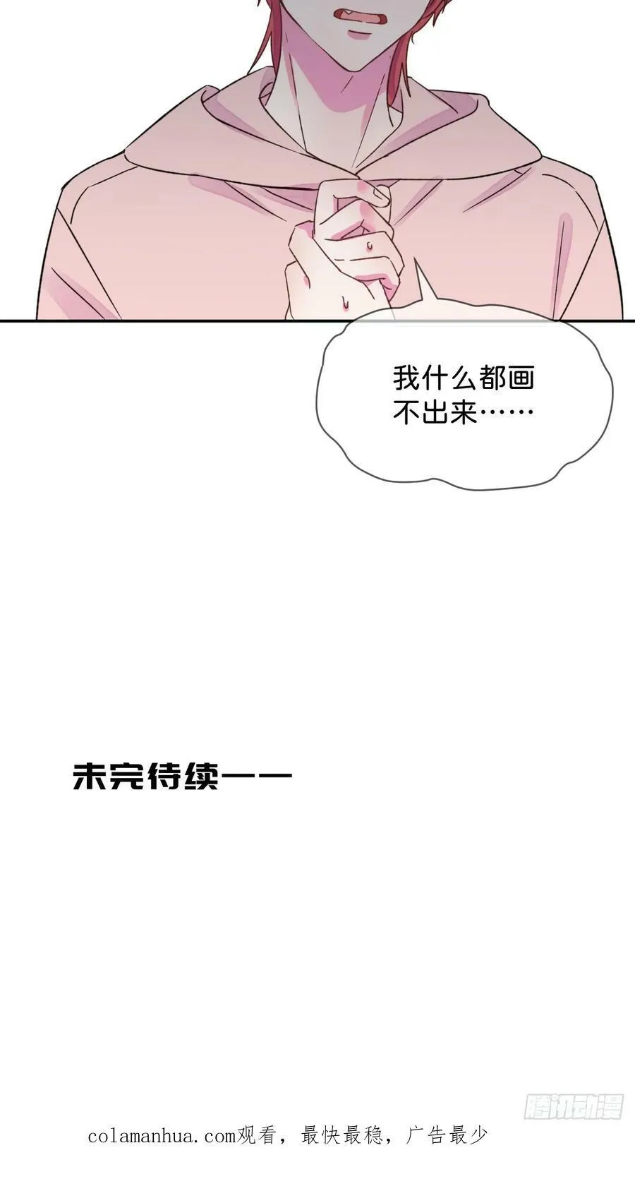 《空白恐惧》 第53页