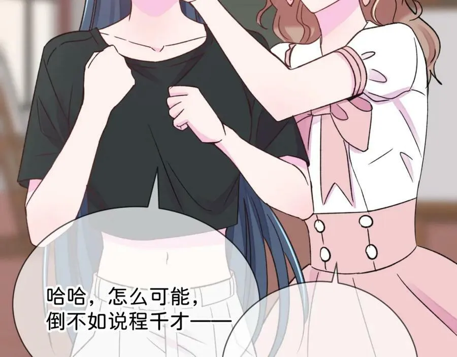 《给我画笔》 第104页