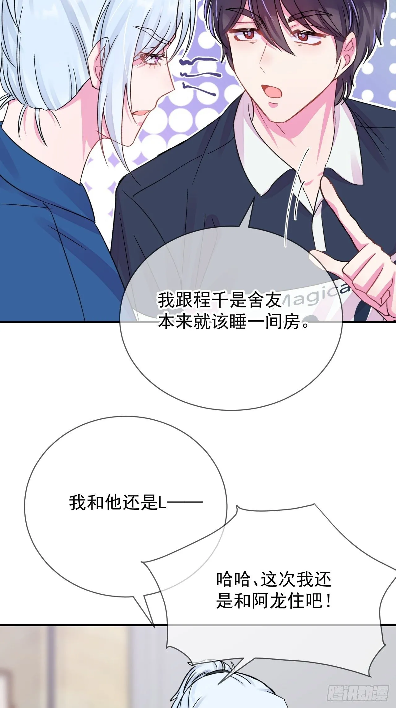 《夏日来临》 第15页