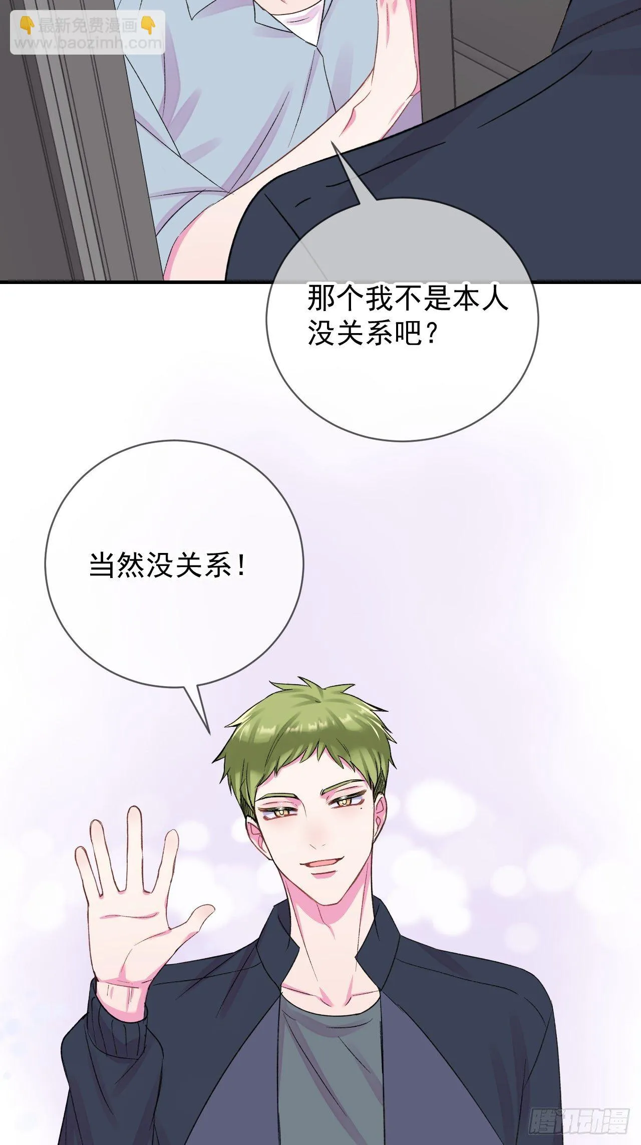《欢迎回来》 ​​​​ 第48页