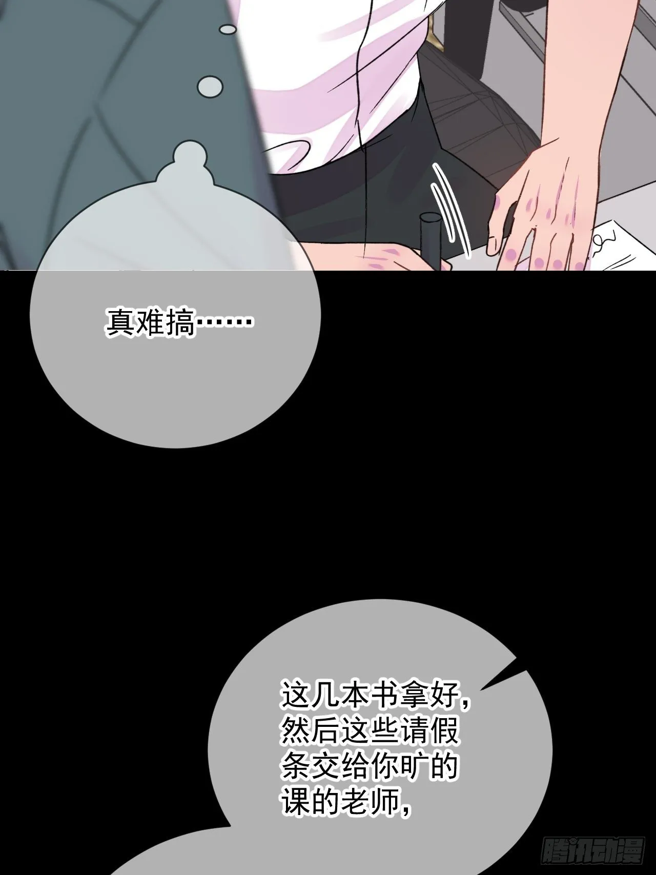 《与你一起》 第8页