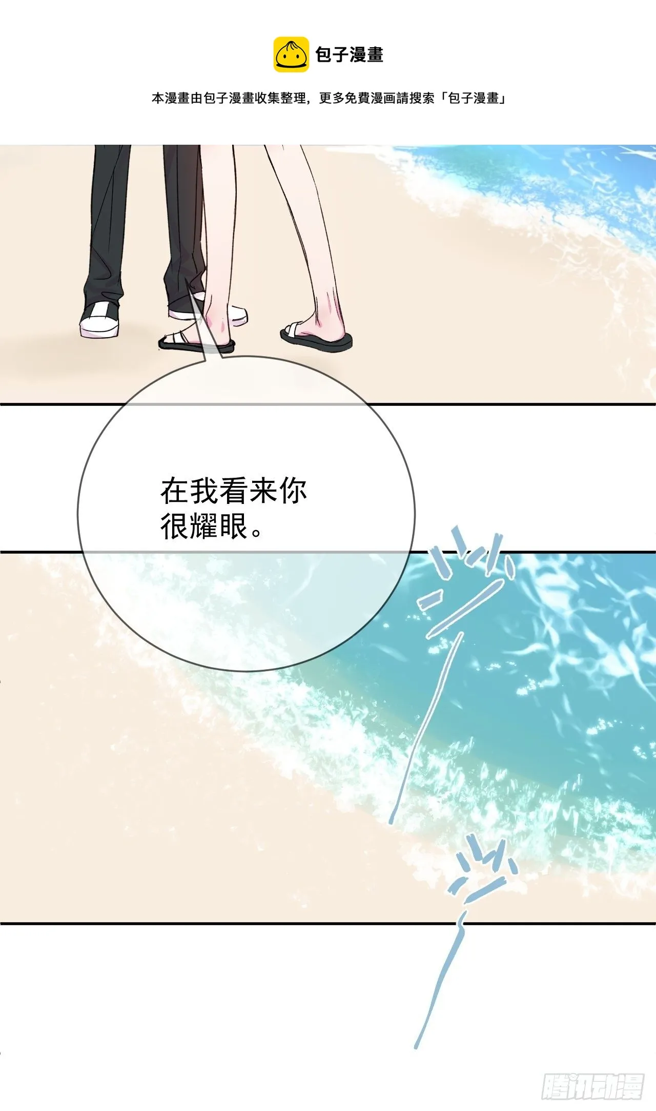 《与你一起》 第37页