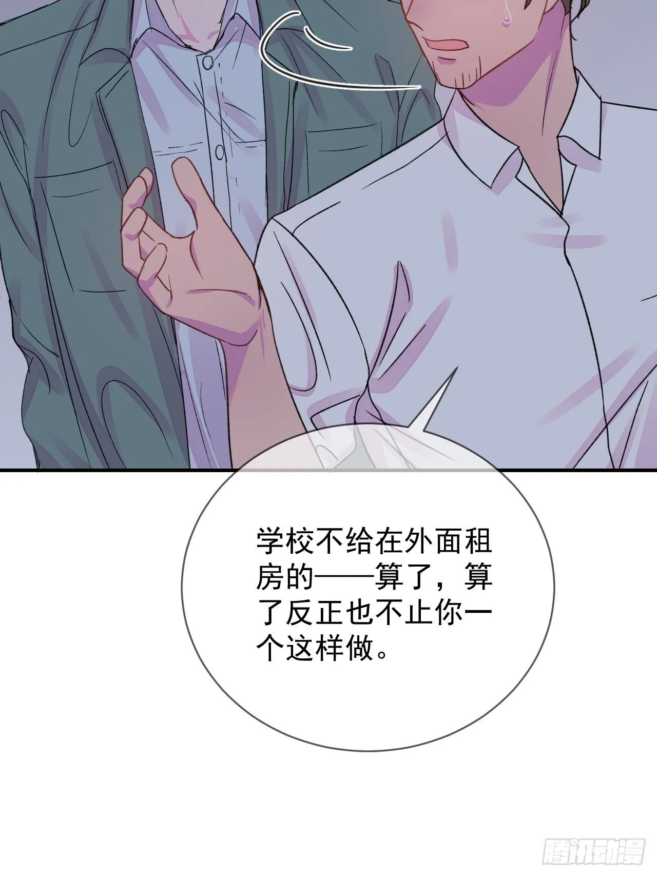 《晴天想去海边》 第46页