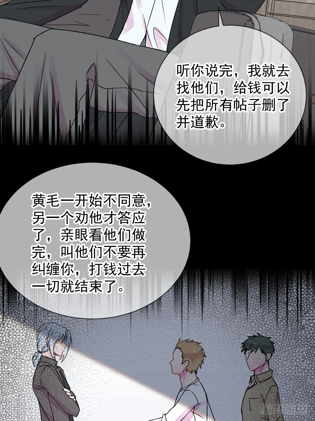 《一声叹息》 第18页