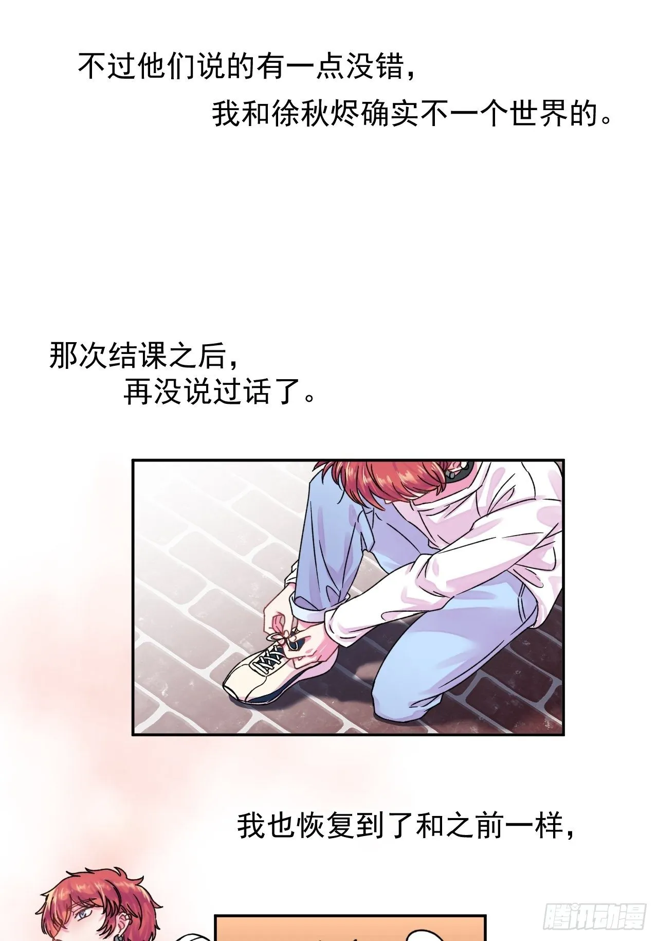《一颗糖》 第14页